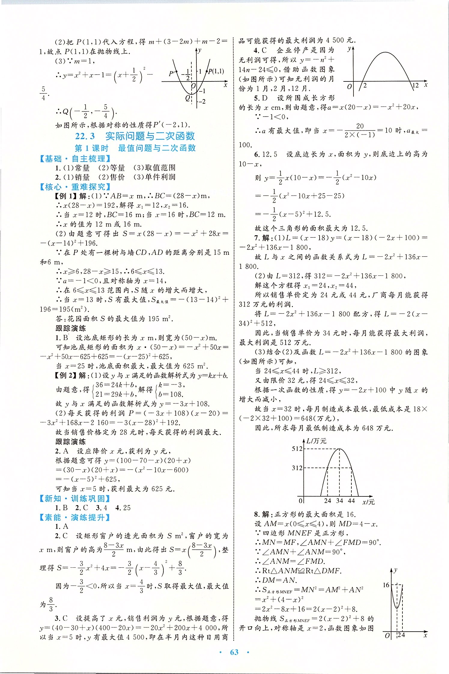 2020年初中同步学习目标与检测九年级数学全一册人教版 第11页