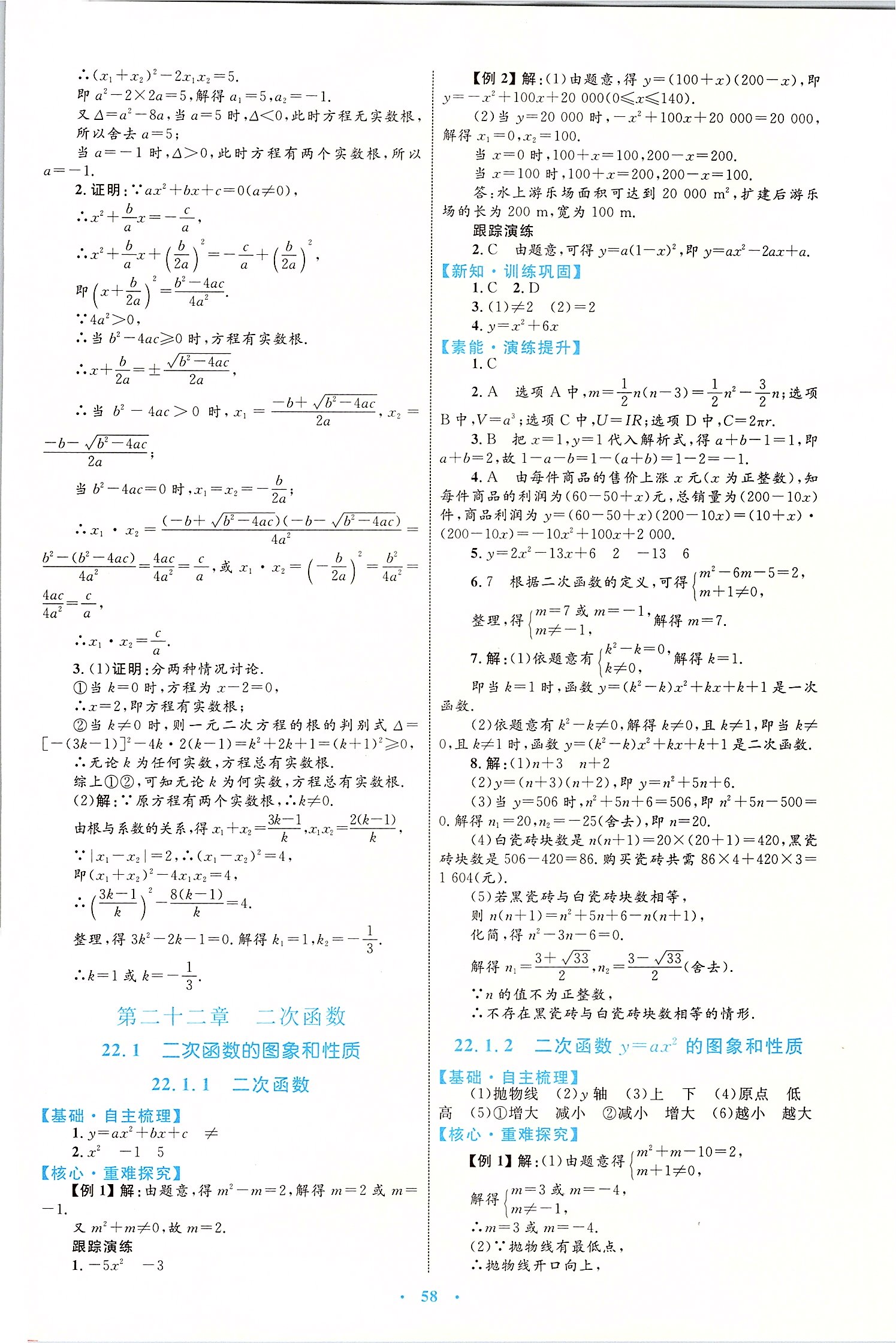 2020年初中同步學(xué)習(xí)目標(biāo)與檢測(cè)九年級(jí)數(shù)學(xué)全一冊(cè)人教版 第6頁