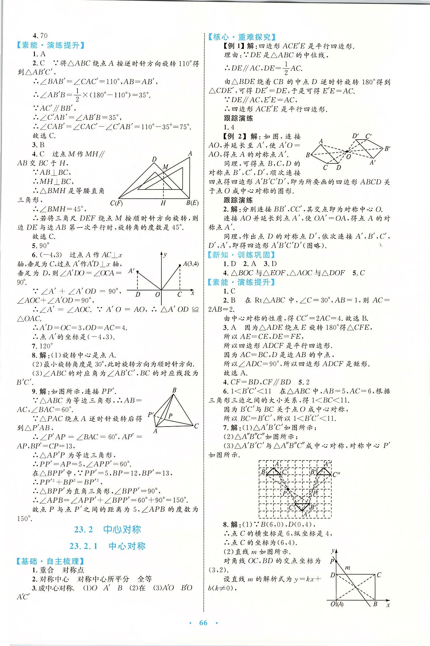 2020年初中同步學(xué)習(xí)目標(biāo)與檢測九年級數(shù)學(xué)全一冊人教版 第14頁