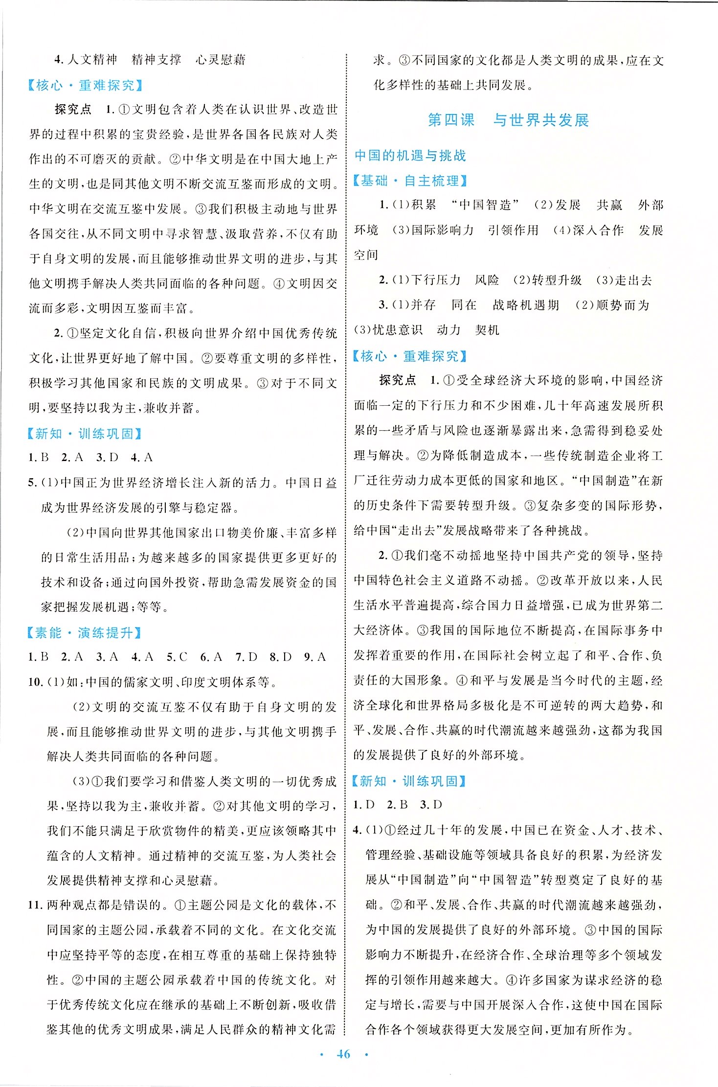 2020年新課標(biāo)初中同步學(xué)習(xí)目標(biāo)與檢測(cè)九年級(jí)道德與法治下冊(cè)人教版 第6頁(yè)