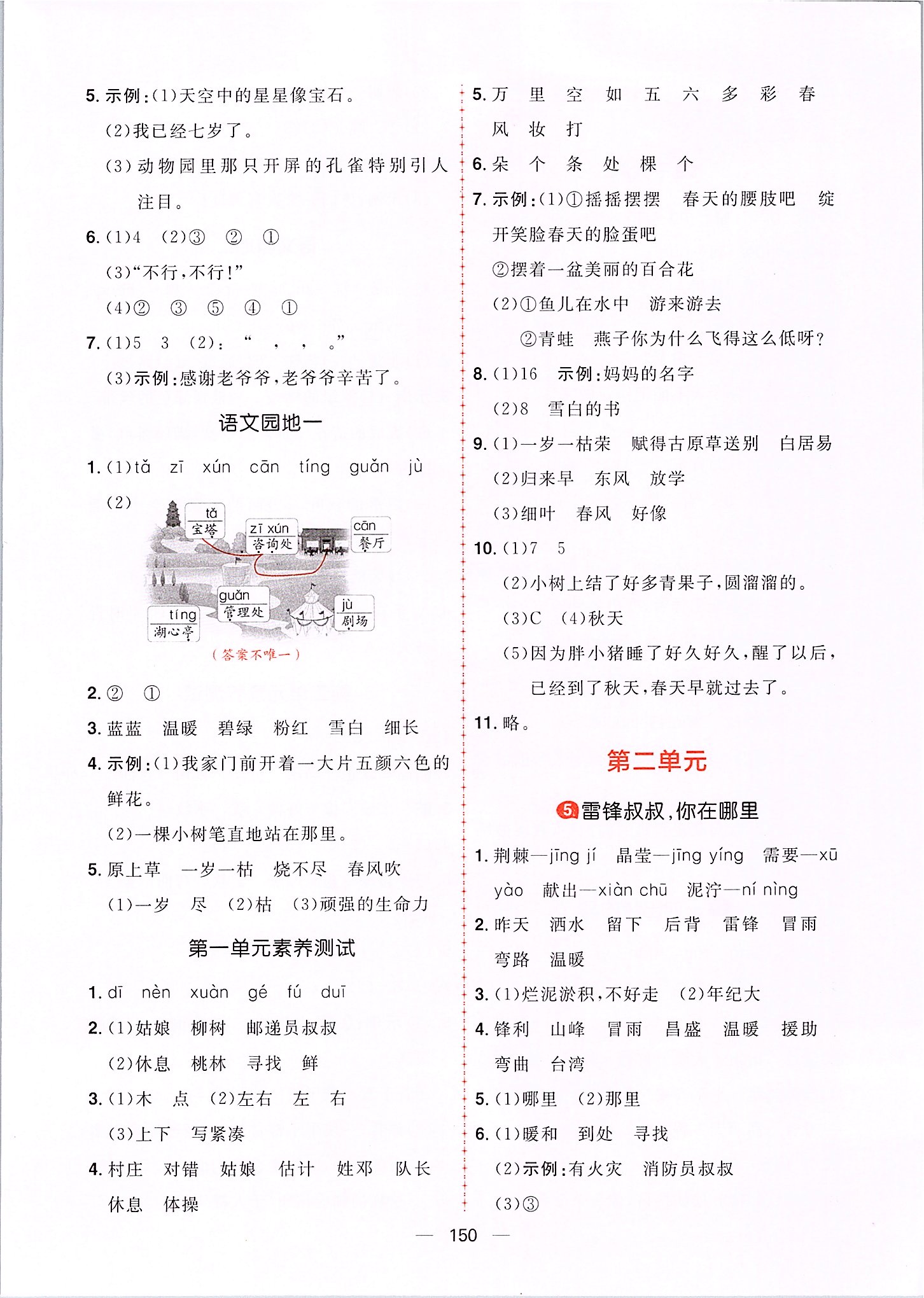 2020年核心素養天天練二年級語文下冊人教版 第2頁