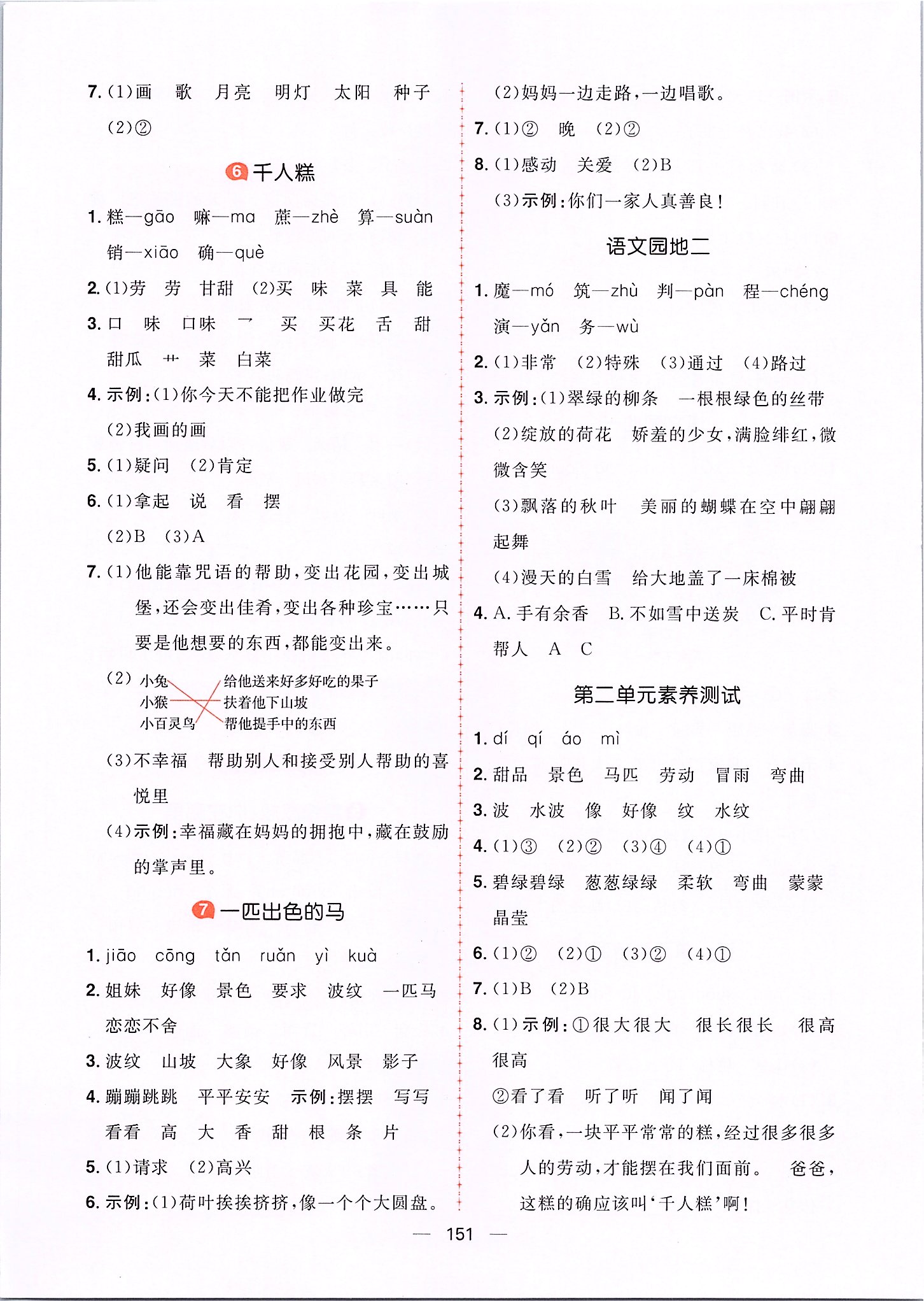 2020年核心素養天天練二年級語文下冊人教版 第3頁