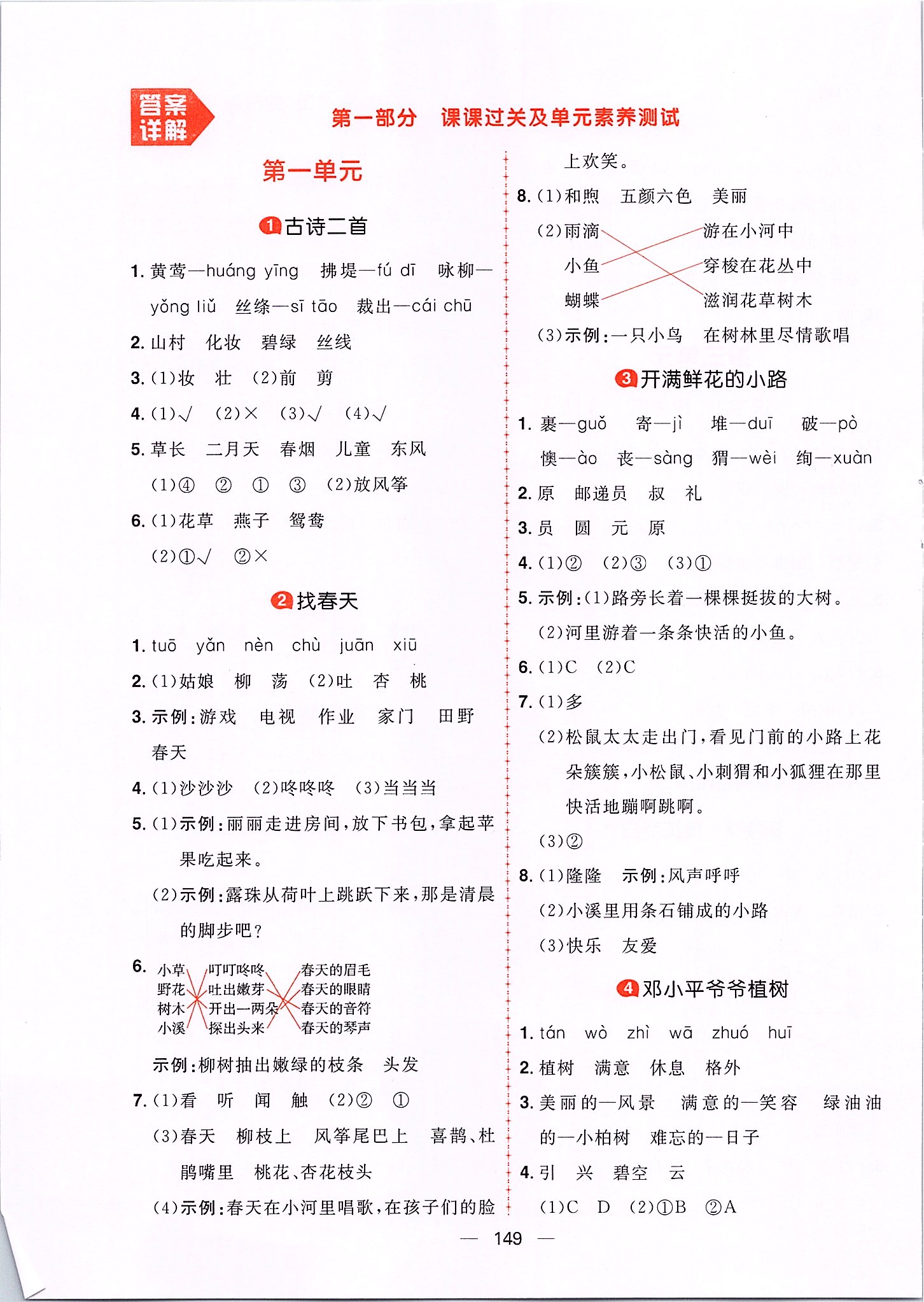2020年核心素養天天練二年級語文下冊人教版 第1頁