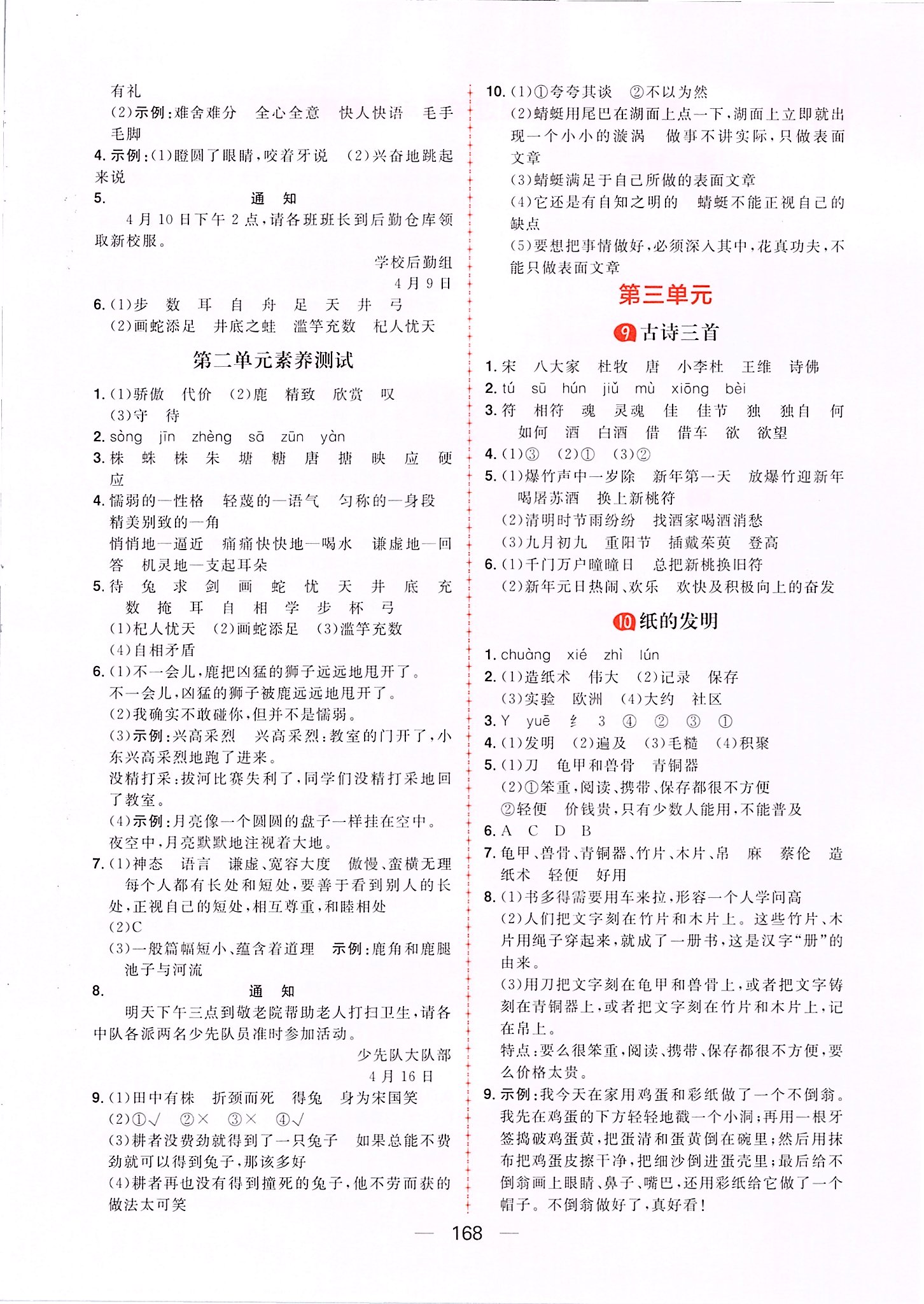 2020年核心素養(yǎng)天天練三年級(jí)語(yǔ)文下冊(cè)人教版 第4頁(yè)