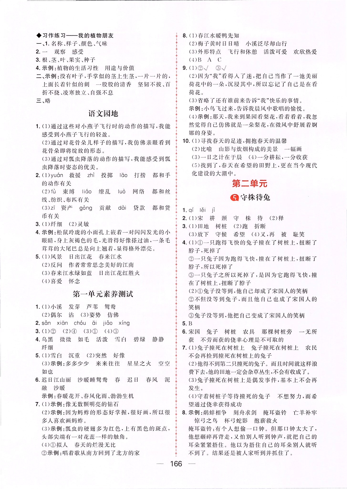 2020年核心素養(yǎng)天天練三年級(jí)語(yǔ)文下冊(cè)人教版 第2頁(yè)