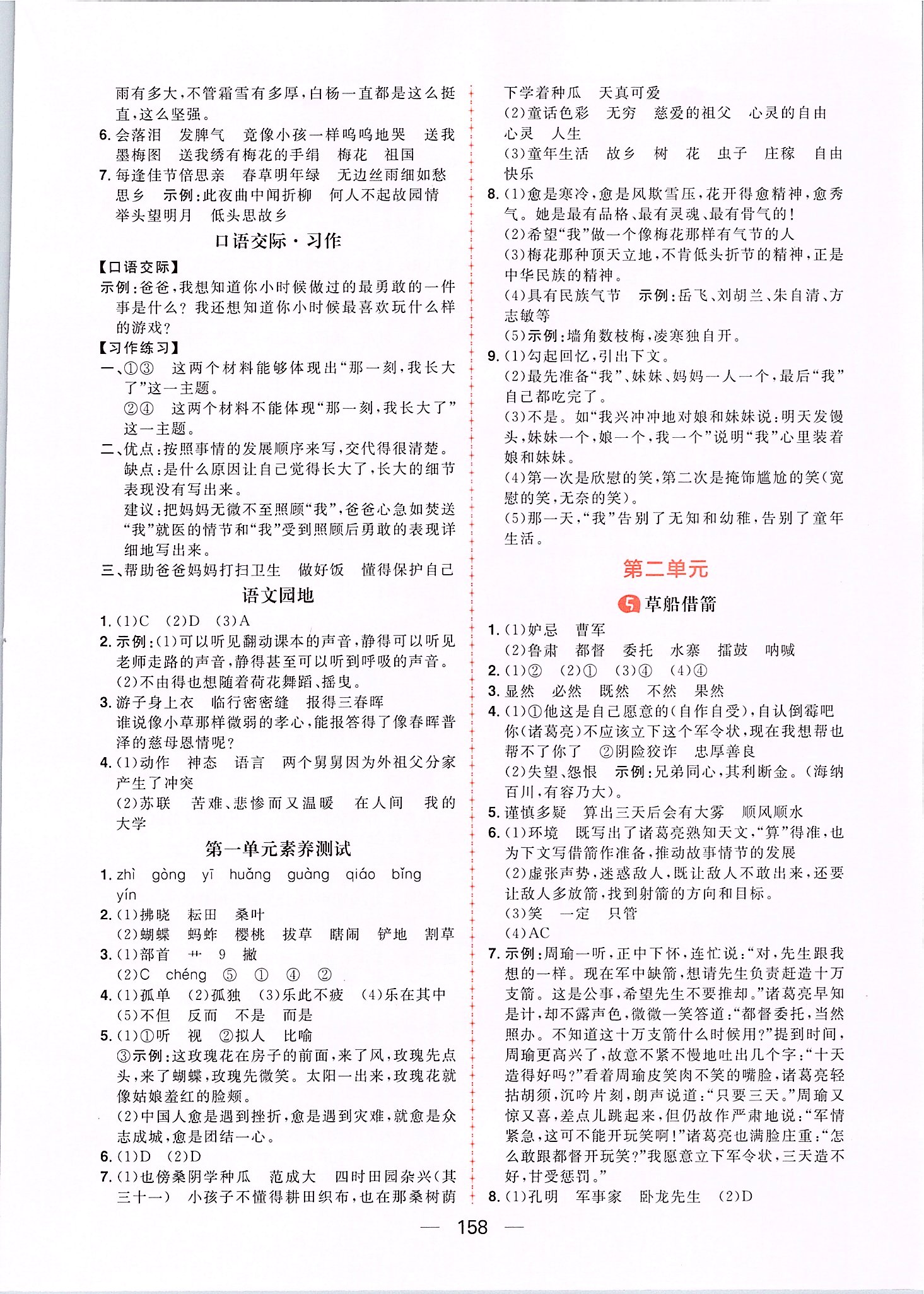 2020年核心素養(yǎng)天天練五年級(jí)語(yǔ)文下冊(cè)人教版 第2頁(yè)