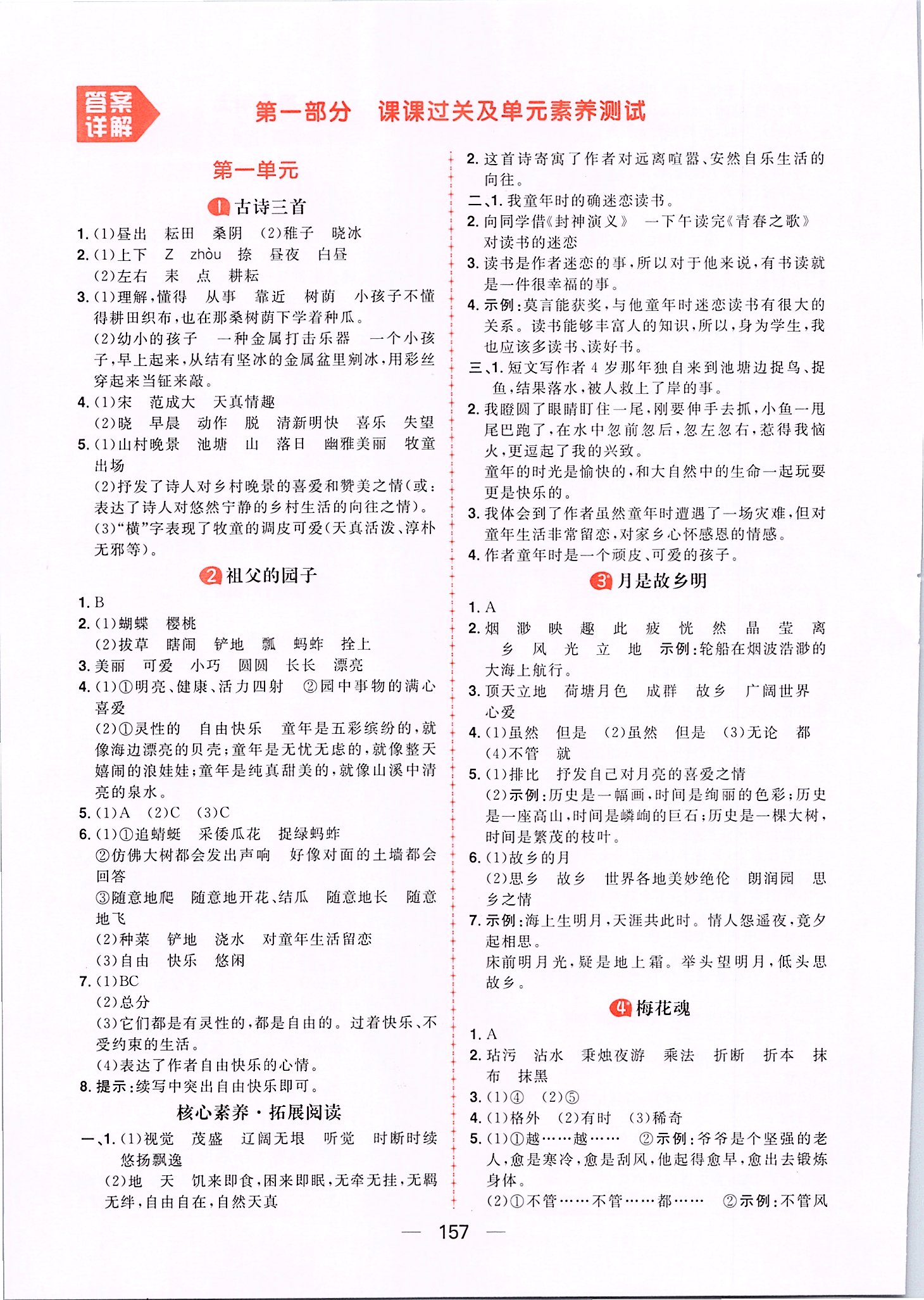 2020年核心素養(yǎng)天天練五年級(jí)語(yǔ)文下冊(cè)人教版 第1頁(yè)