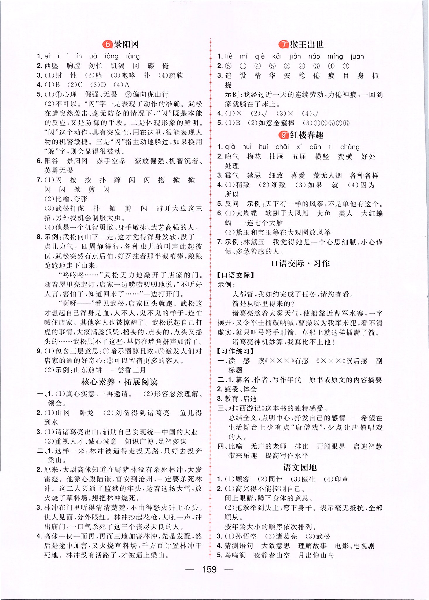 2020年核心素養(yǎng)天天練五年級(jí)語(yǔ)文下冊(cè)人教版 第3頁(yè)