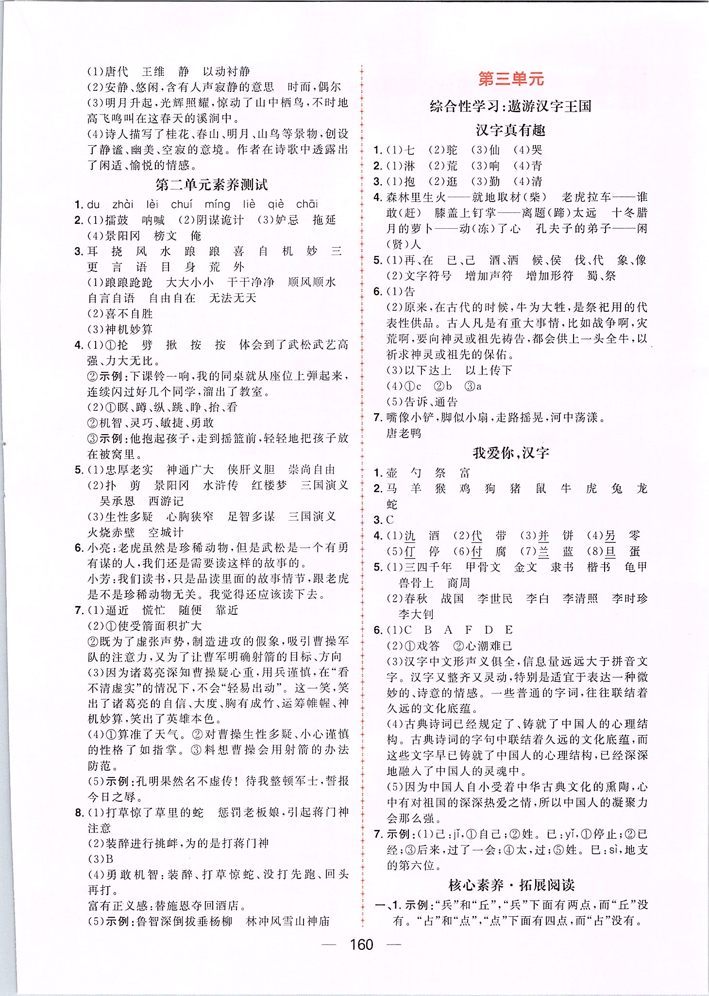 2020年核心素養(yǎng)天天練五年級(jí)語(yǔ)文下冊(cè)人教版 第4頁(yè)