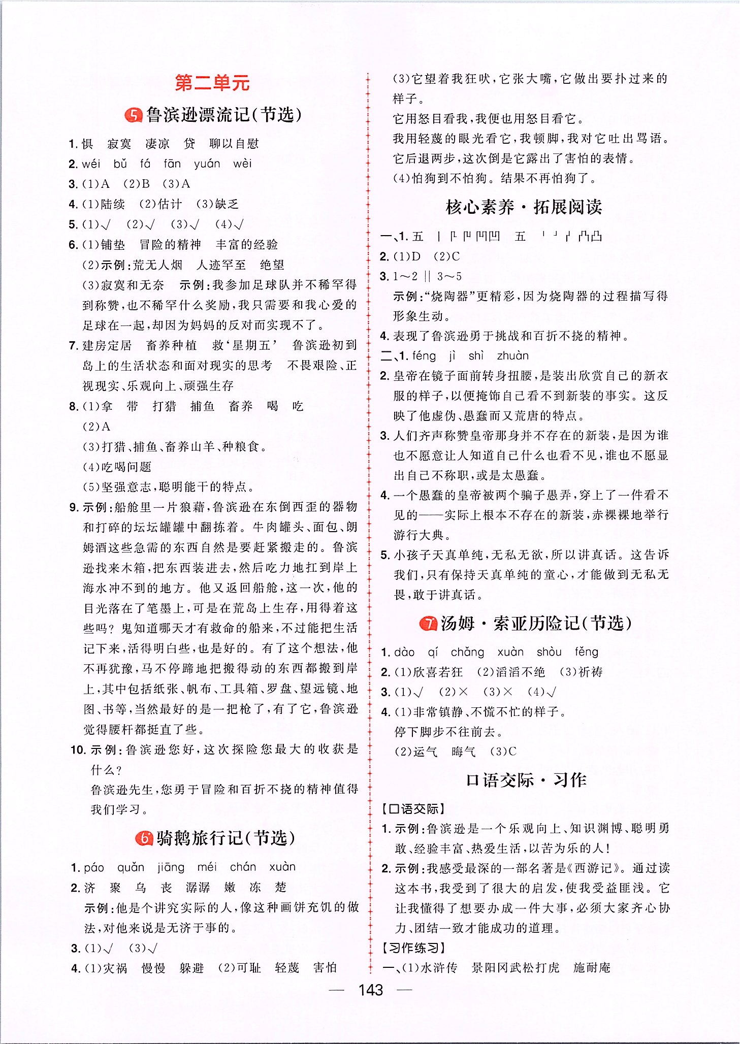 2020年核心素養(yǎng)天天練六年級(jí)語(yǔ)文下冊(cè)人教版 第3頁(yè)