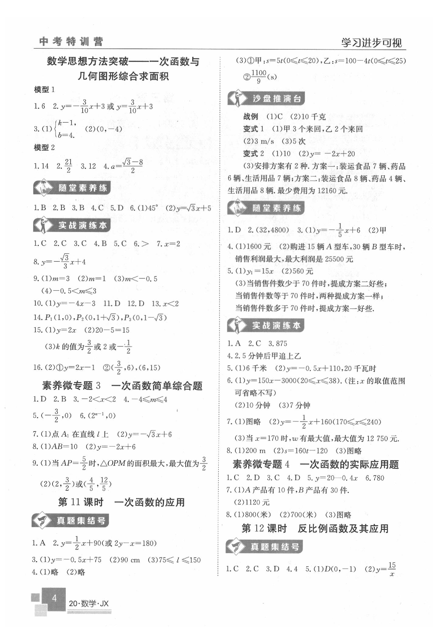2020年中考特訓(xùn)營(yíng)數(shù)學(xué)江西專版 第4頁(yè)