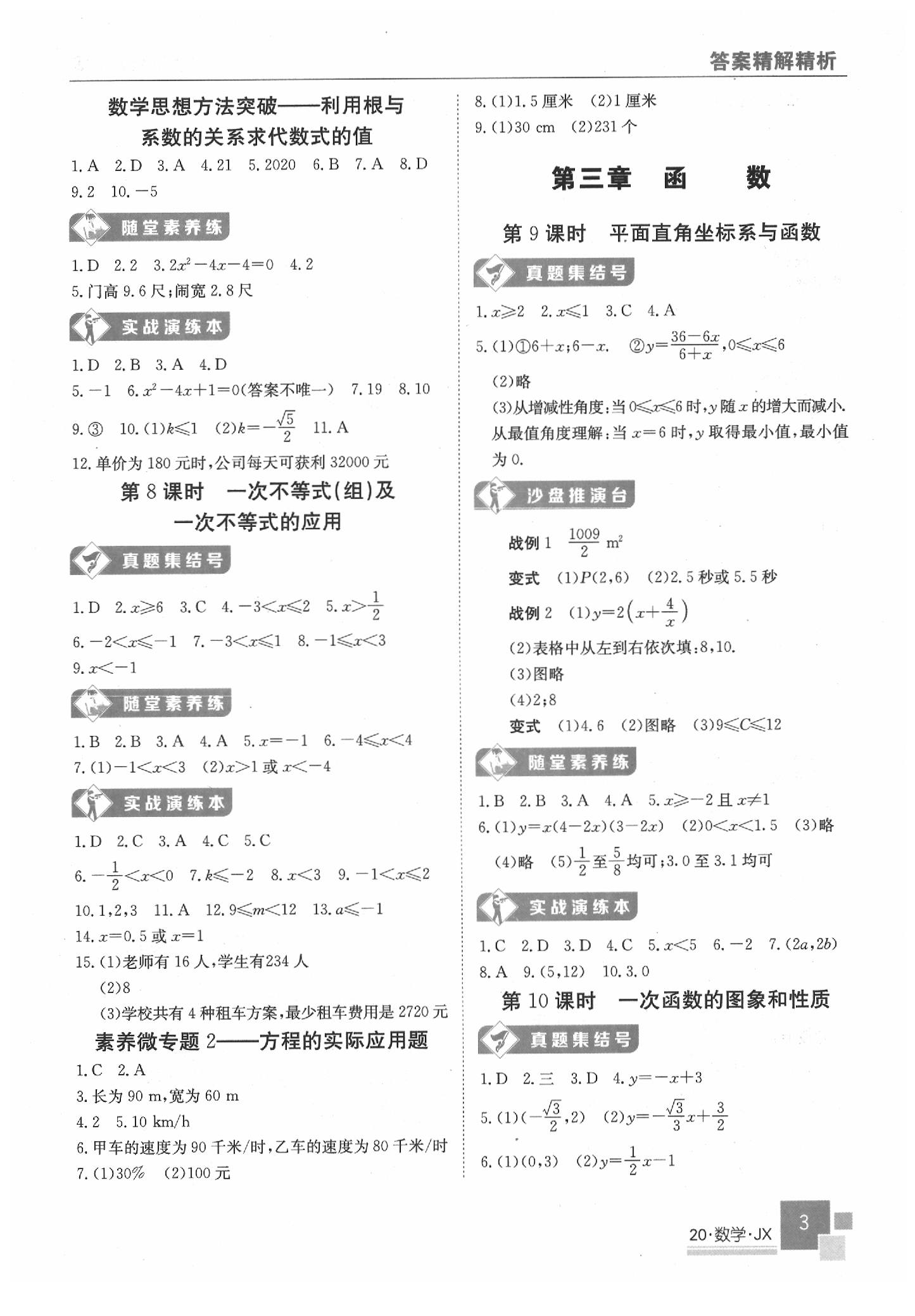 2020年中考特訓(xùn)營數(shù)學(xué)江西專版 第3頁