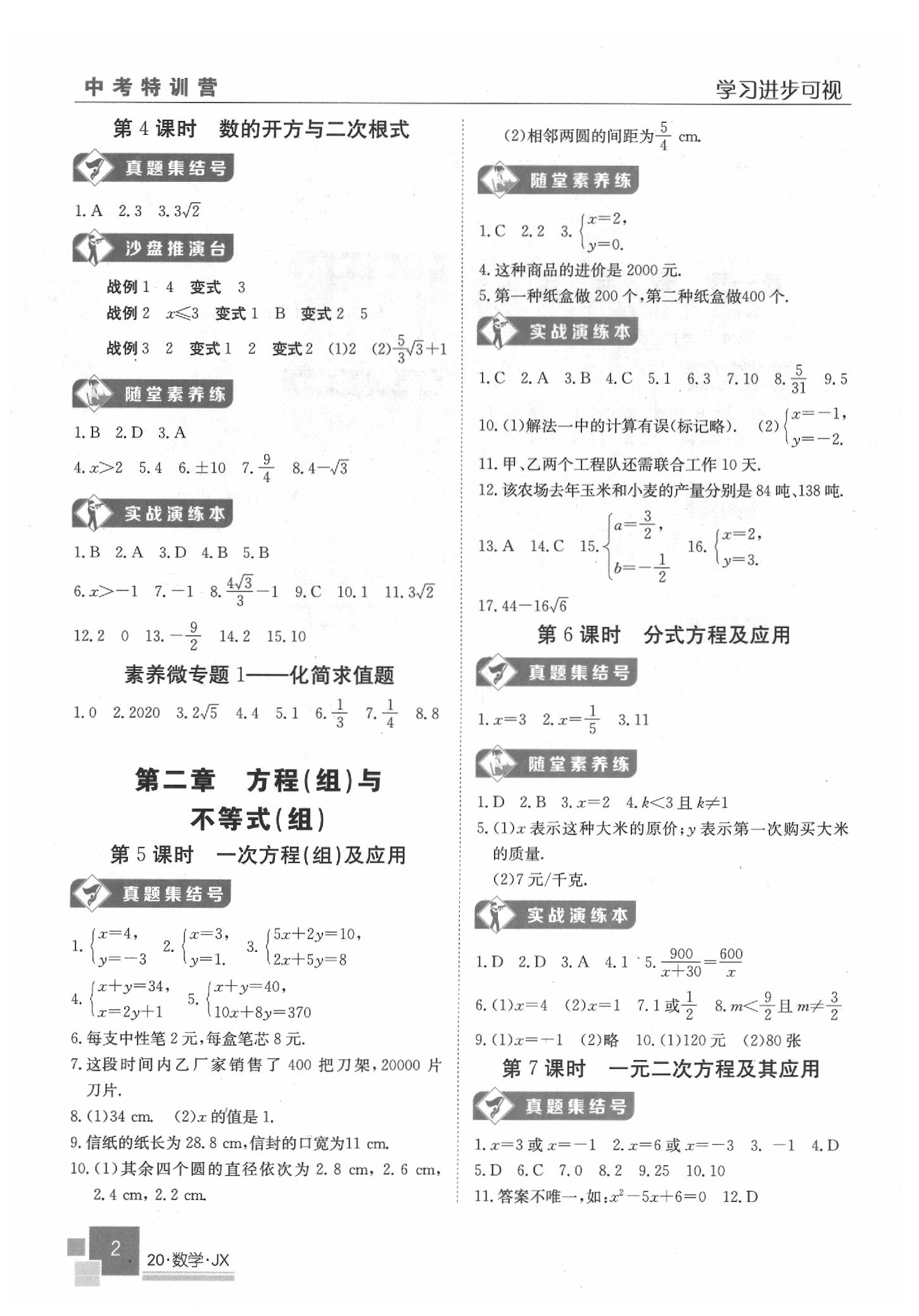 2020年中考特訓(xùn)營數(shù)學(xué)江西專版 第2頁