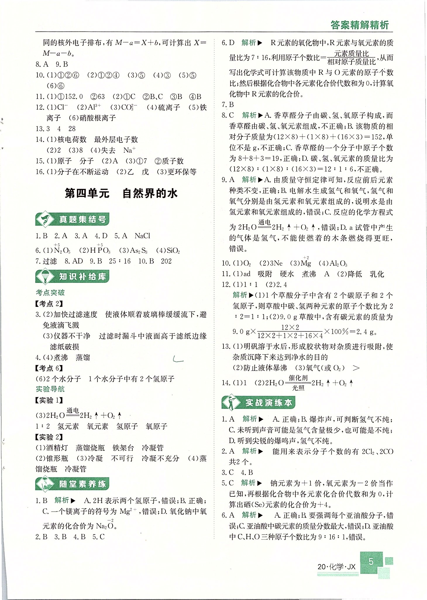 2020年中考特訓(xùn)營化學(xué)江西專版 第5頁