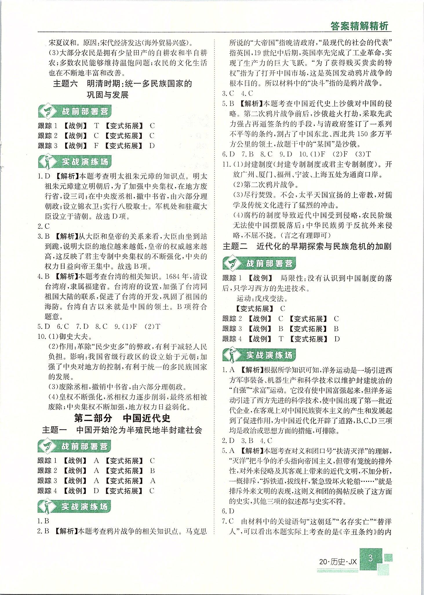 2020年中考特訓營歷史江西專版 第3頁