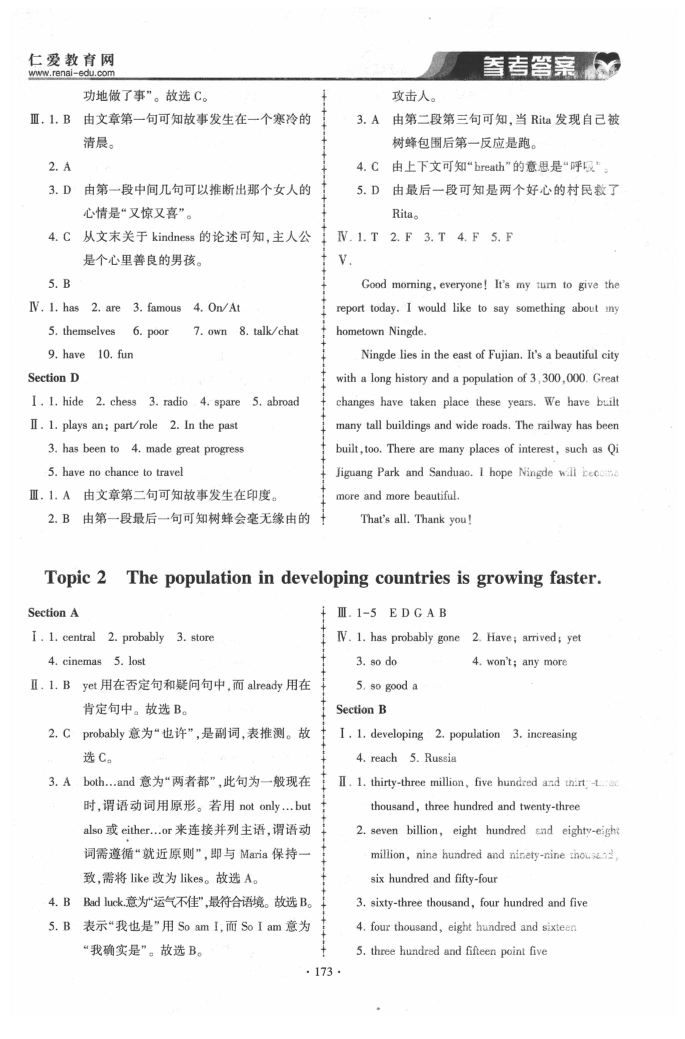 2020年仁愛(ài)英語(yǔ)同步練習(xí)簿九年級(jí)上下冊(cè)合訂本仁愛(ài)版 參考答案第2頁(yè)