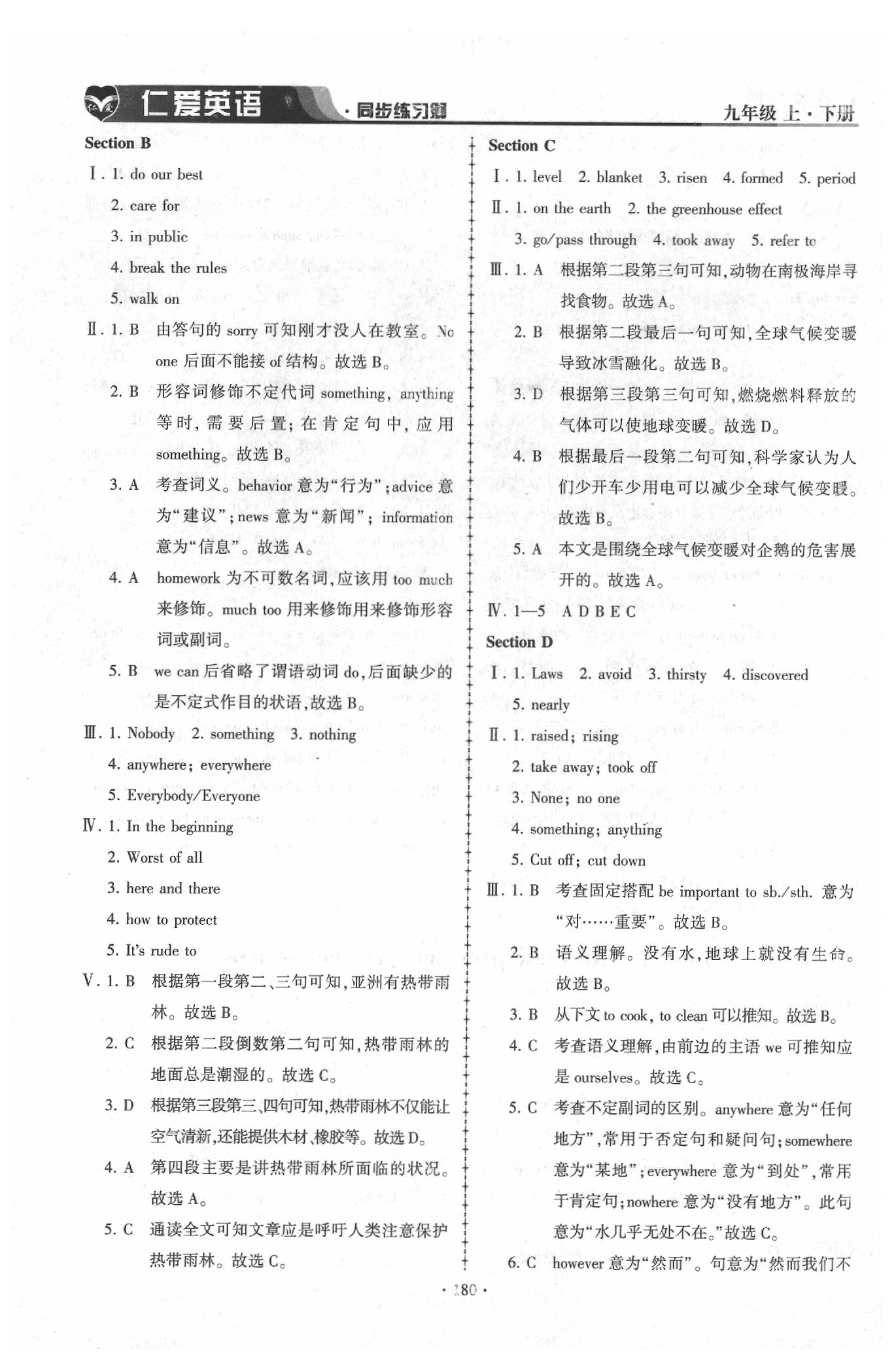 2020年仁愛英語同步練習(xí)簿九年級上下冊合訂本仁愛版 參考答案第9頁