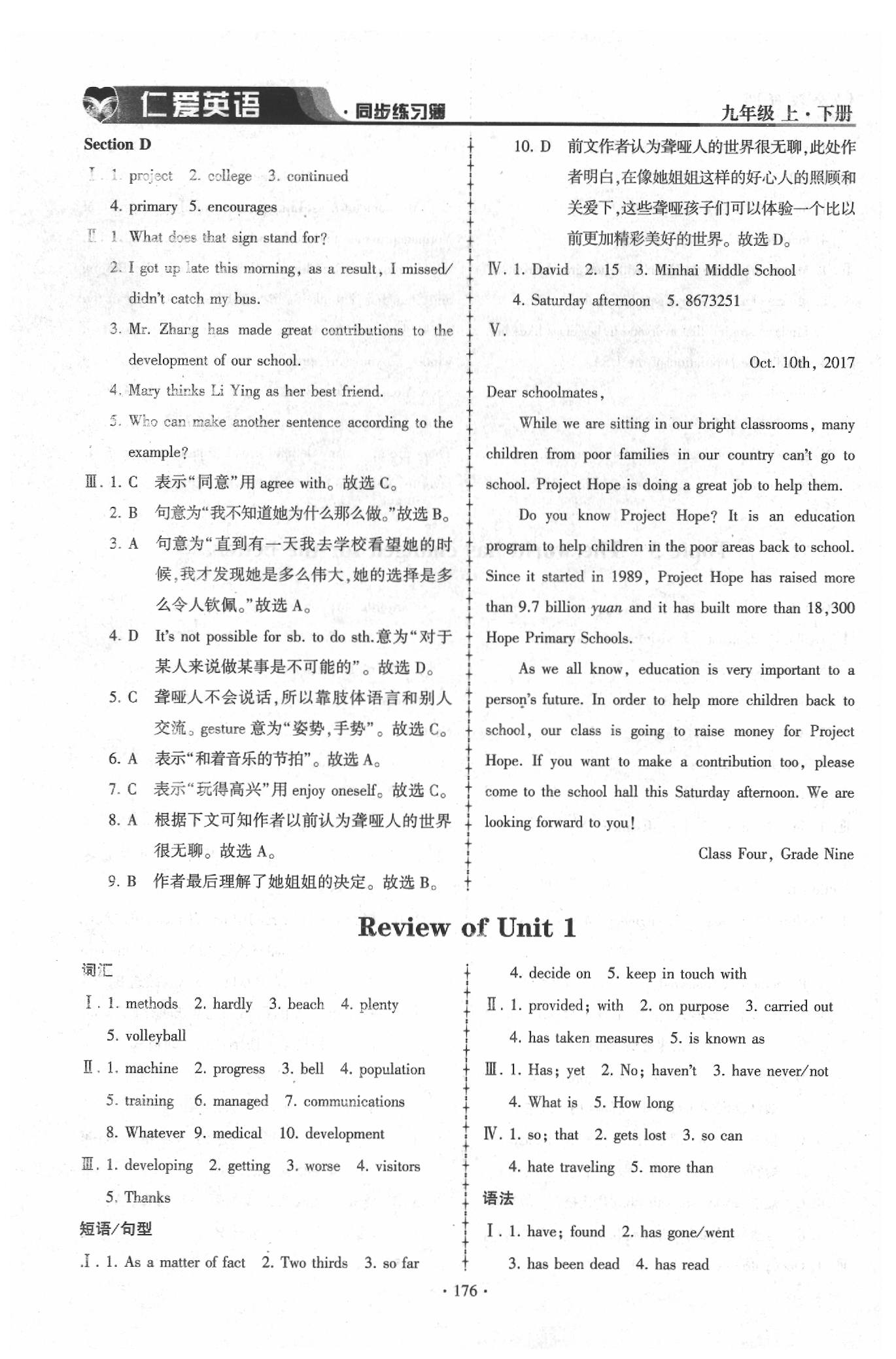 2020年仁愛英語同步練習簿九年級上下冊合訂本仁愛版 參考答案第5頁