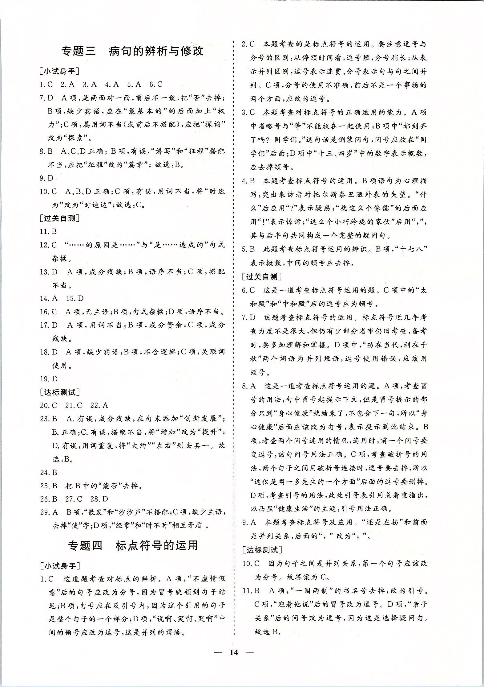 2020年致勝中考初中總復(fù)習(xí)指導(dǎo)用書語文 第2頁