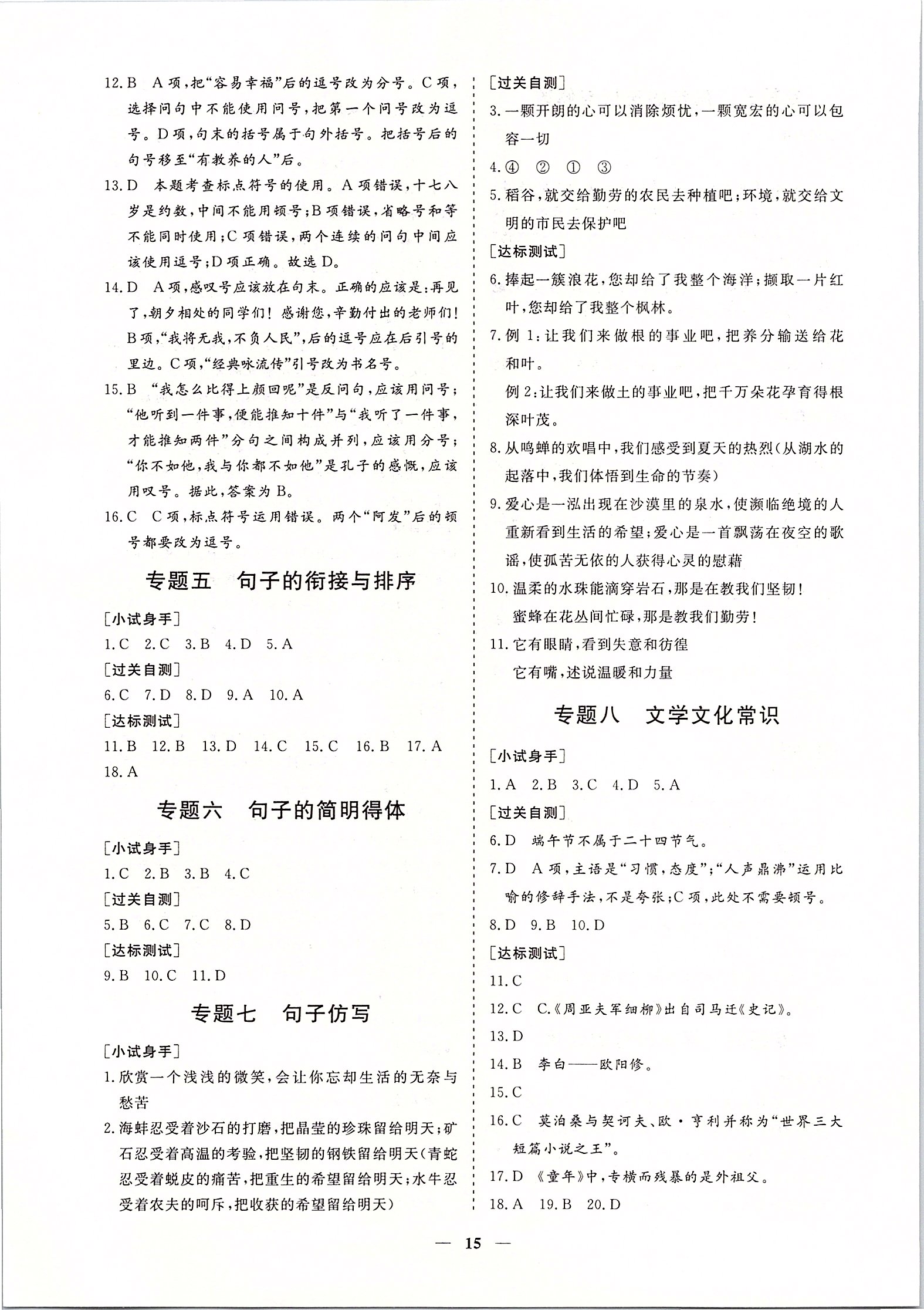 2020年致勝中考初中總復(fù)習(xí)指導(dǎo)用書(shū)語(yǔ)文 第3頁(yè)