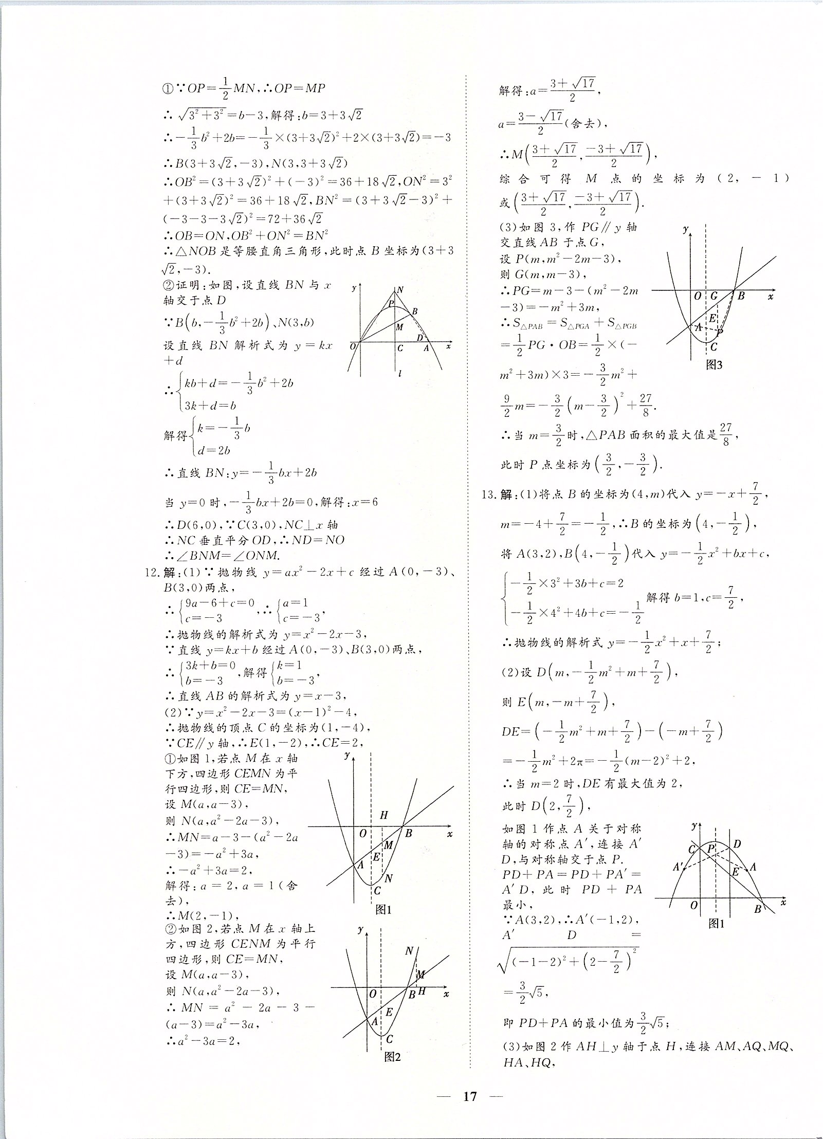 2020年致勝中考初中總復(fù)習(xí)指導(dǎo)用書數(shù)學(xué) 第5頁