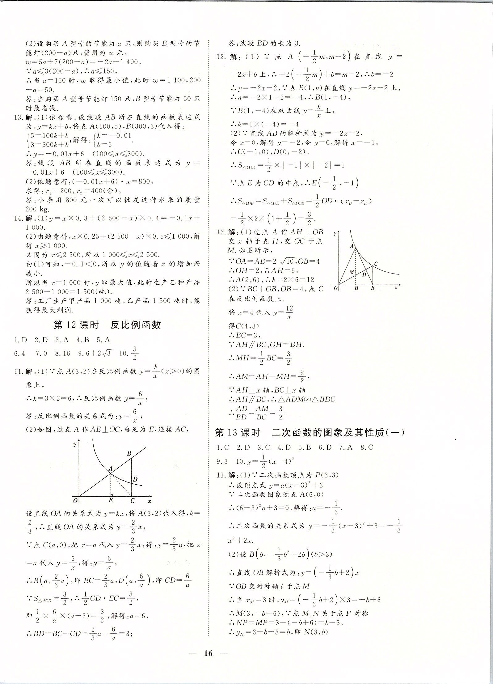 2020年致勝中考初中總復習指導用書數(shù)學 第4頁