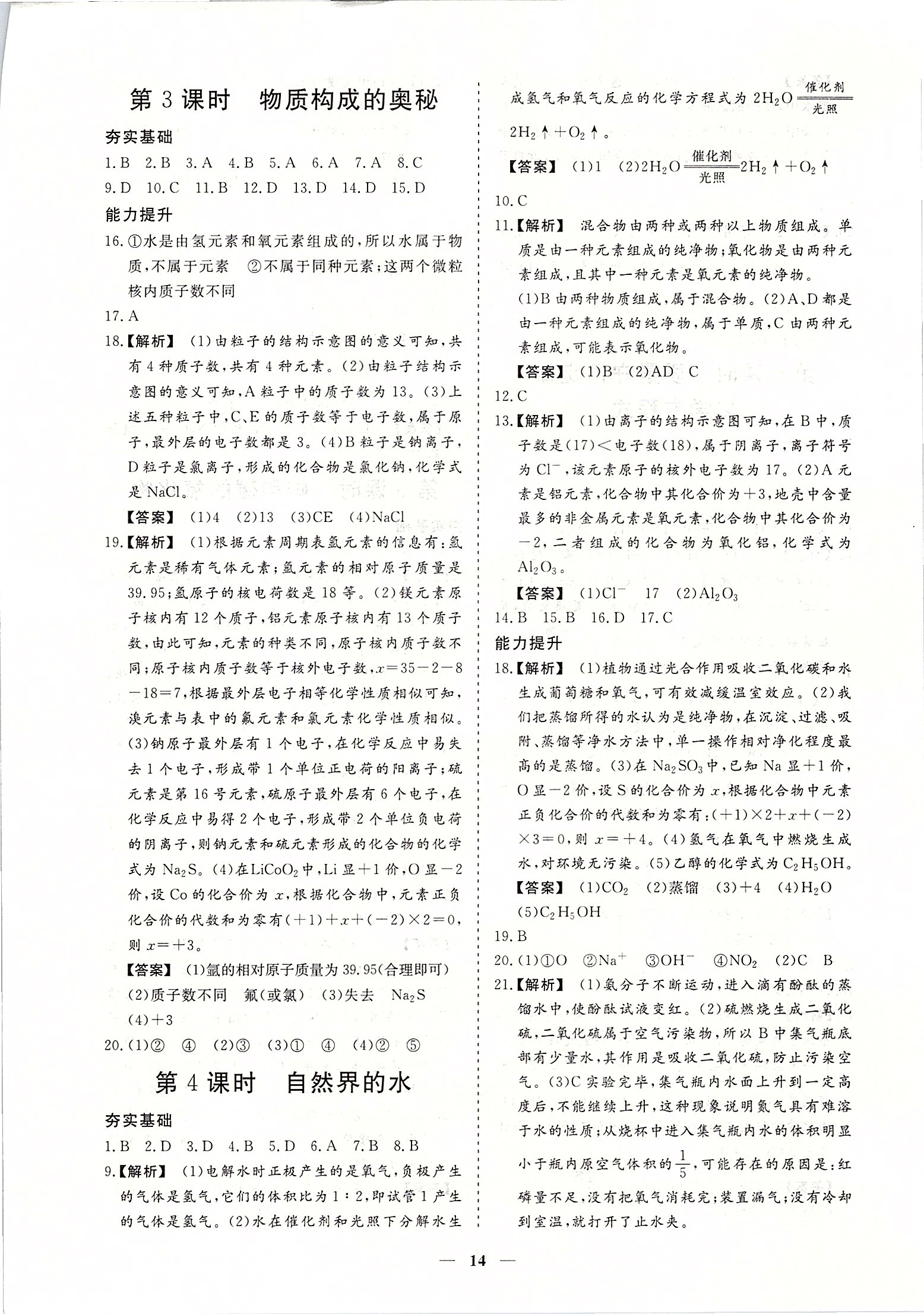 2020年致勝中考初中總復(fù)習(xí)指導(dǎo)用書(shū)化學(xué) 第2頁(yè)