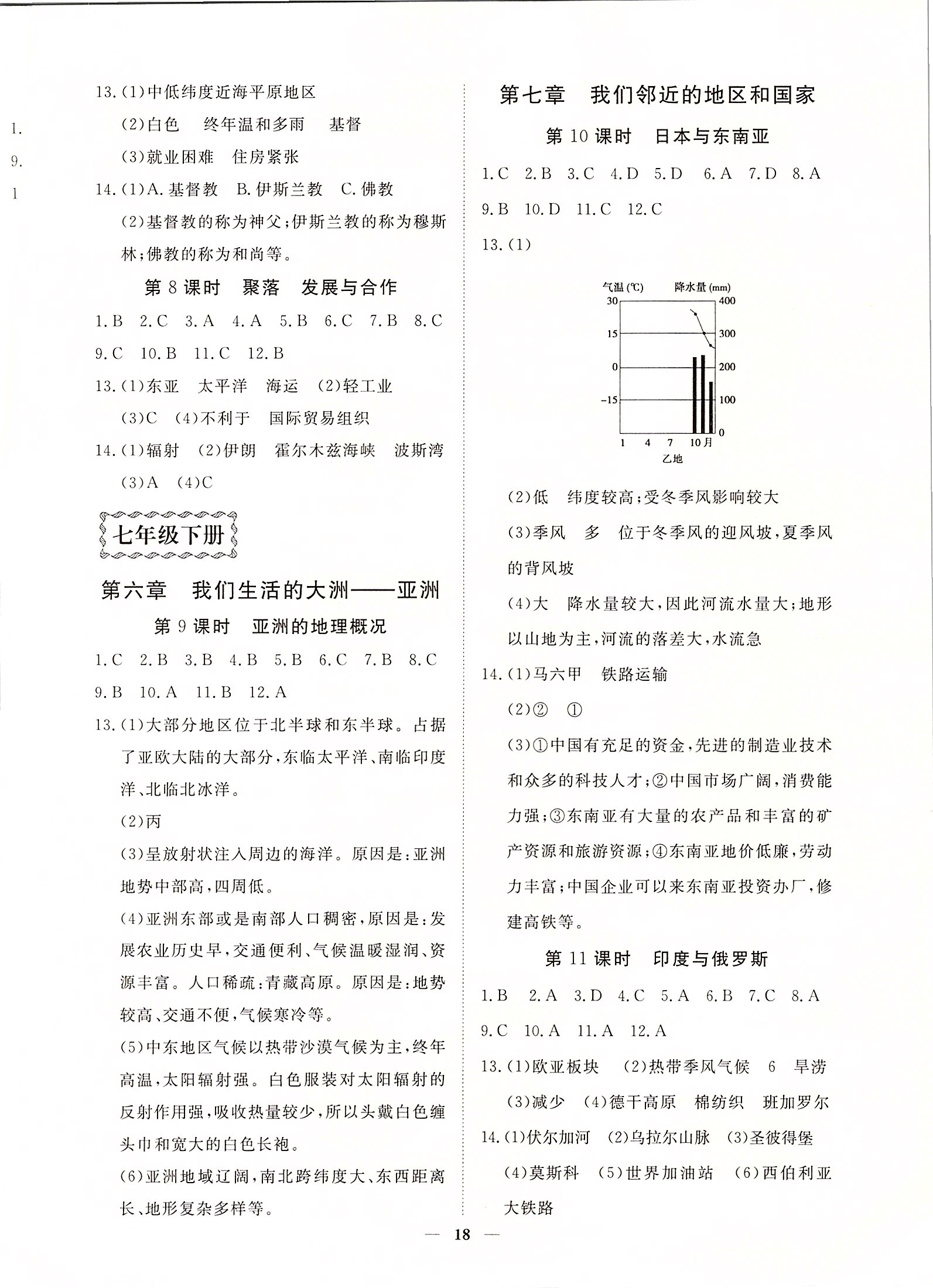 2020年致勝中考初中總復(fù)習(xí)指導(dǎo)用書地理 第2頁