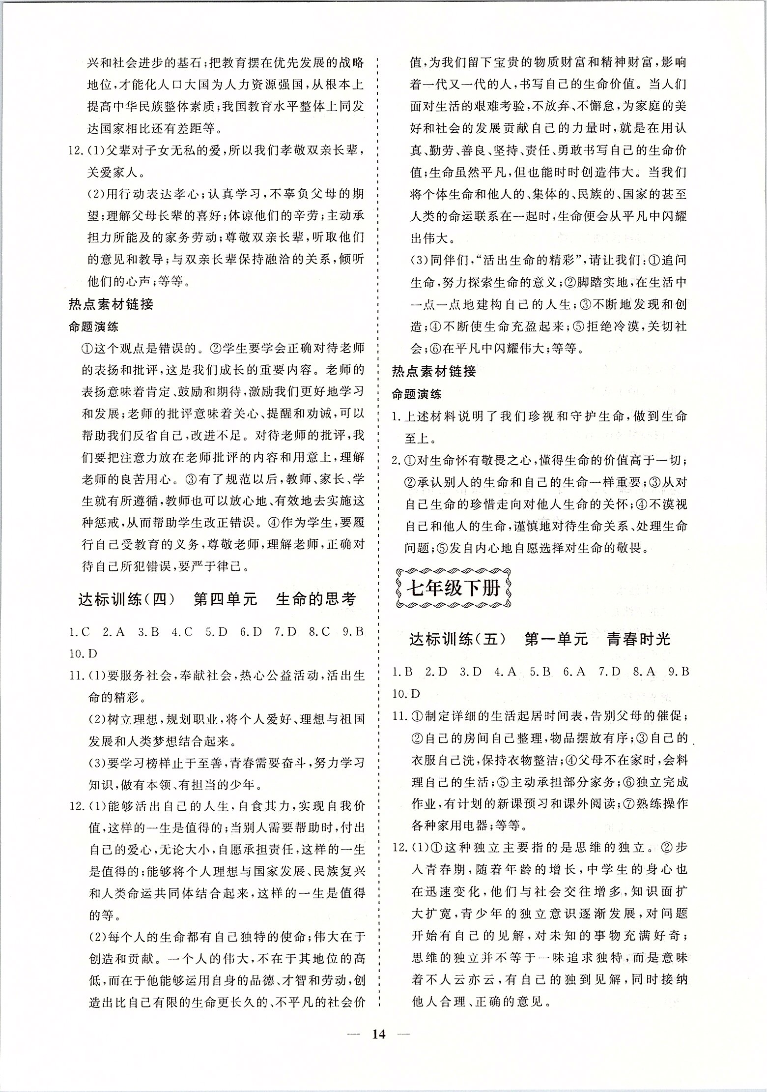 2020年致勝中考初中總復(fù)習(xí)指導(dǎo)用書道德與法治 第2頁(yè)