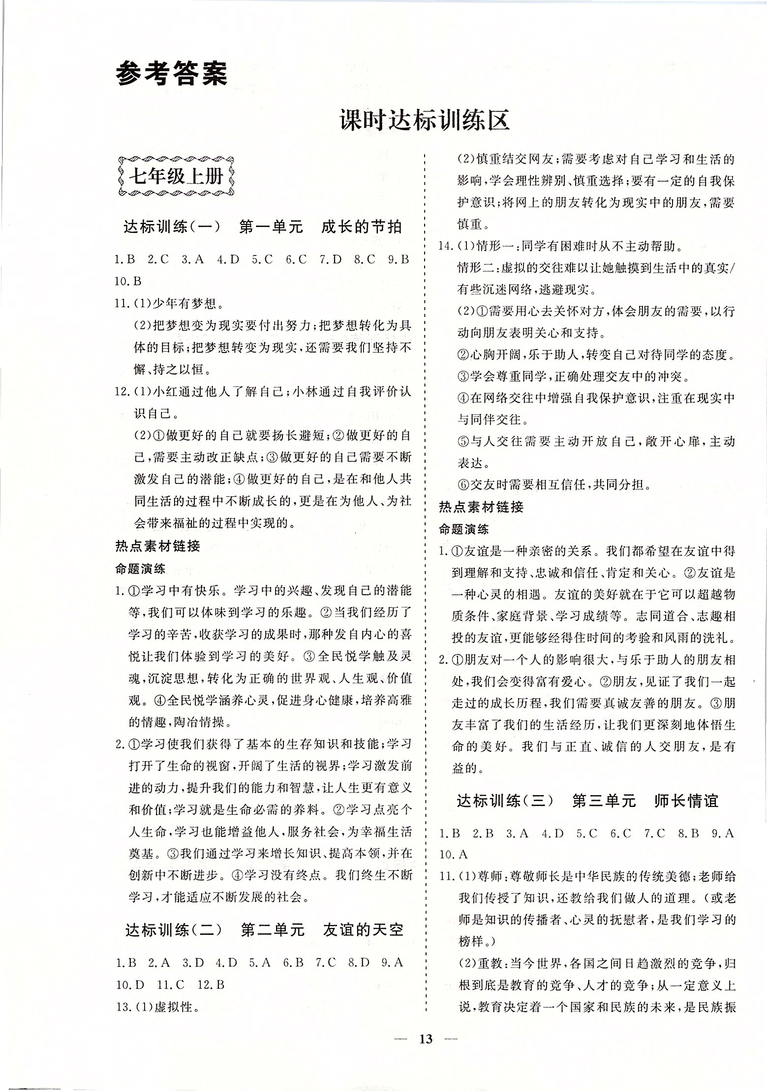 2020年致勝中考初中總復(fù)習(xí)指導(dǎo)用書道德與法治 第1頁(yè)