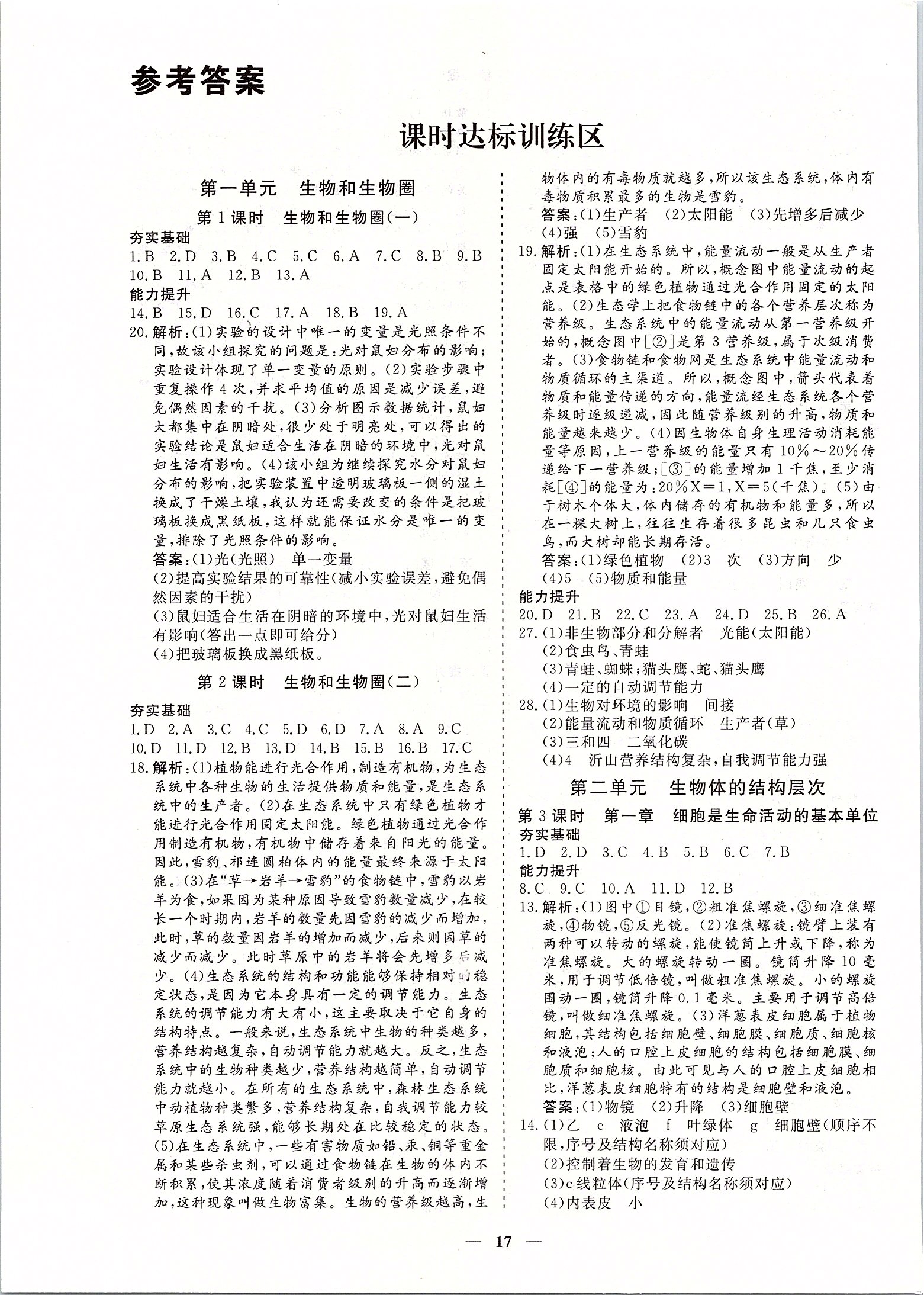 2020年致勝中考初中總復(fù)習(xí)指導(dǎo)用書生物 第1頁