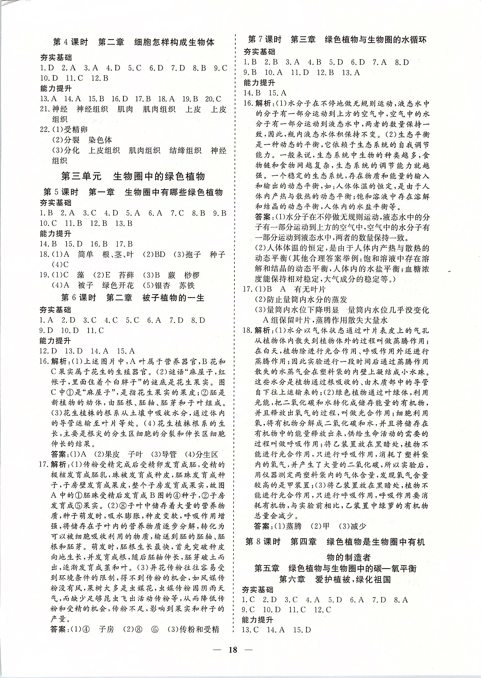 2020年致勝中考初中總復習指導用書生物 第2頁