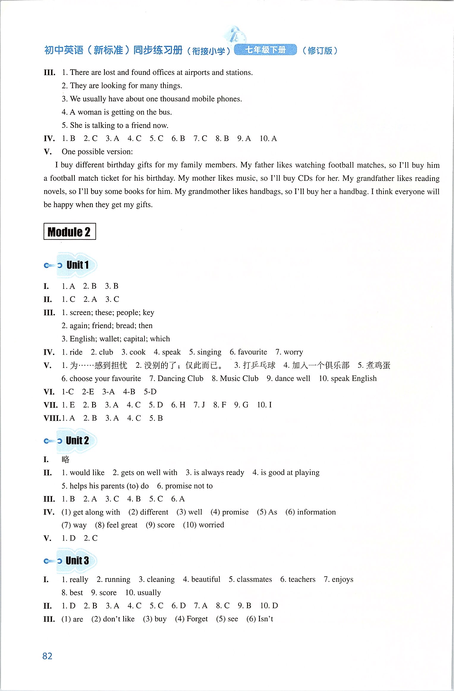 2020年初中英語同步練習(xí)冊七年級下冊外研版外語教學(xué)與研究出版社 第2頁