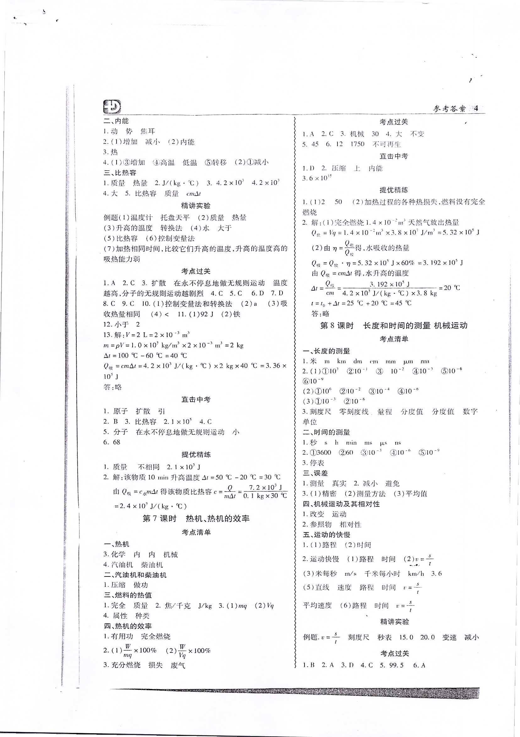 2020年零障礙中考物理 第5頁(yè)