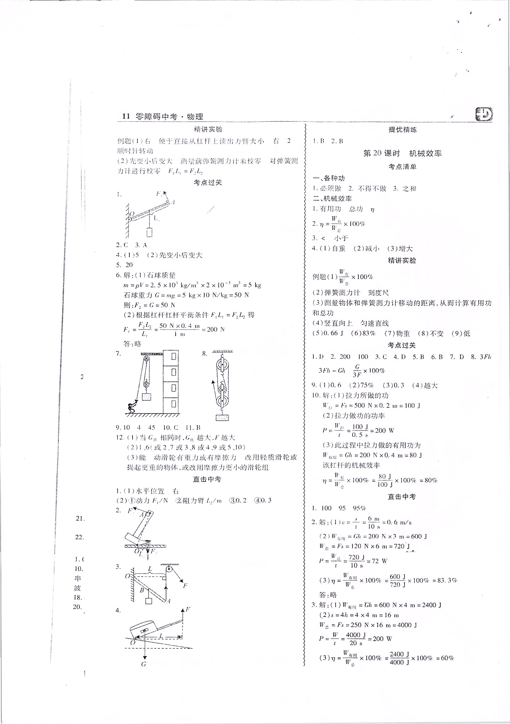 2020年零障礙中考物理 第12頁
