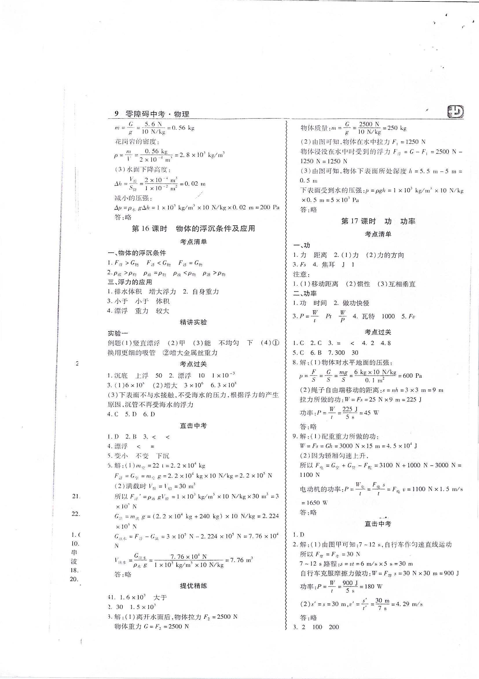 2020年零障礙中考物理 第10頁