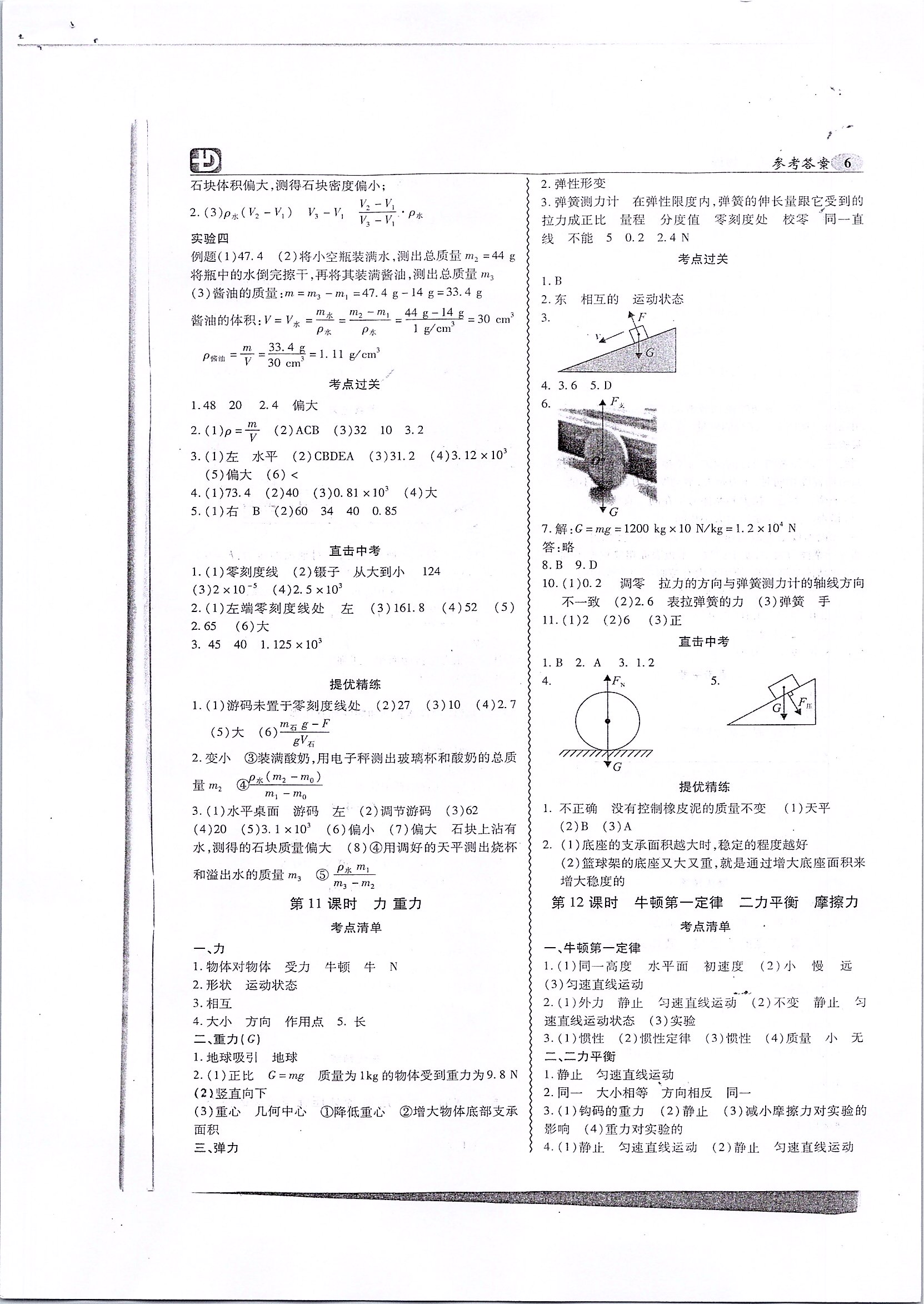 2020年零障礙中考物理 第7頁