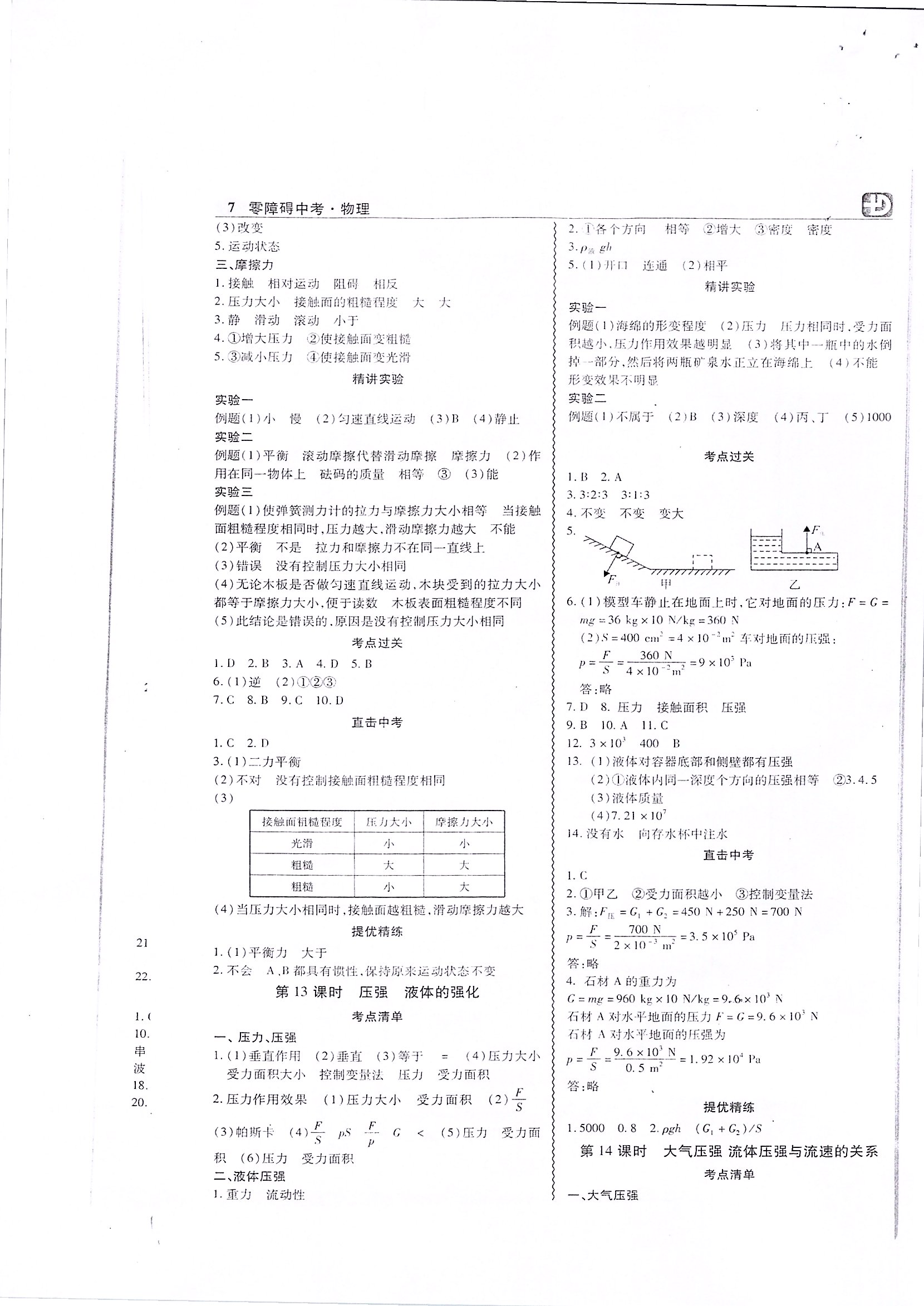 2020年零障礙中考物理 第8頁