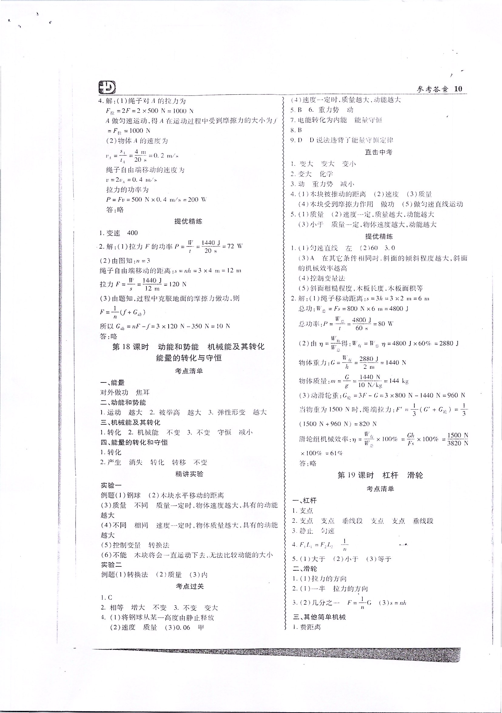 2020年零障礙中考物理 第11頁(yè)
