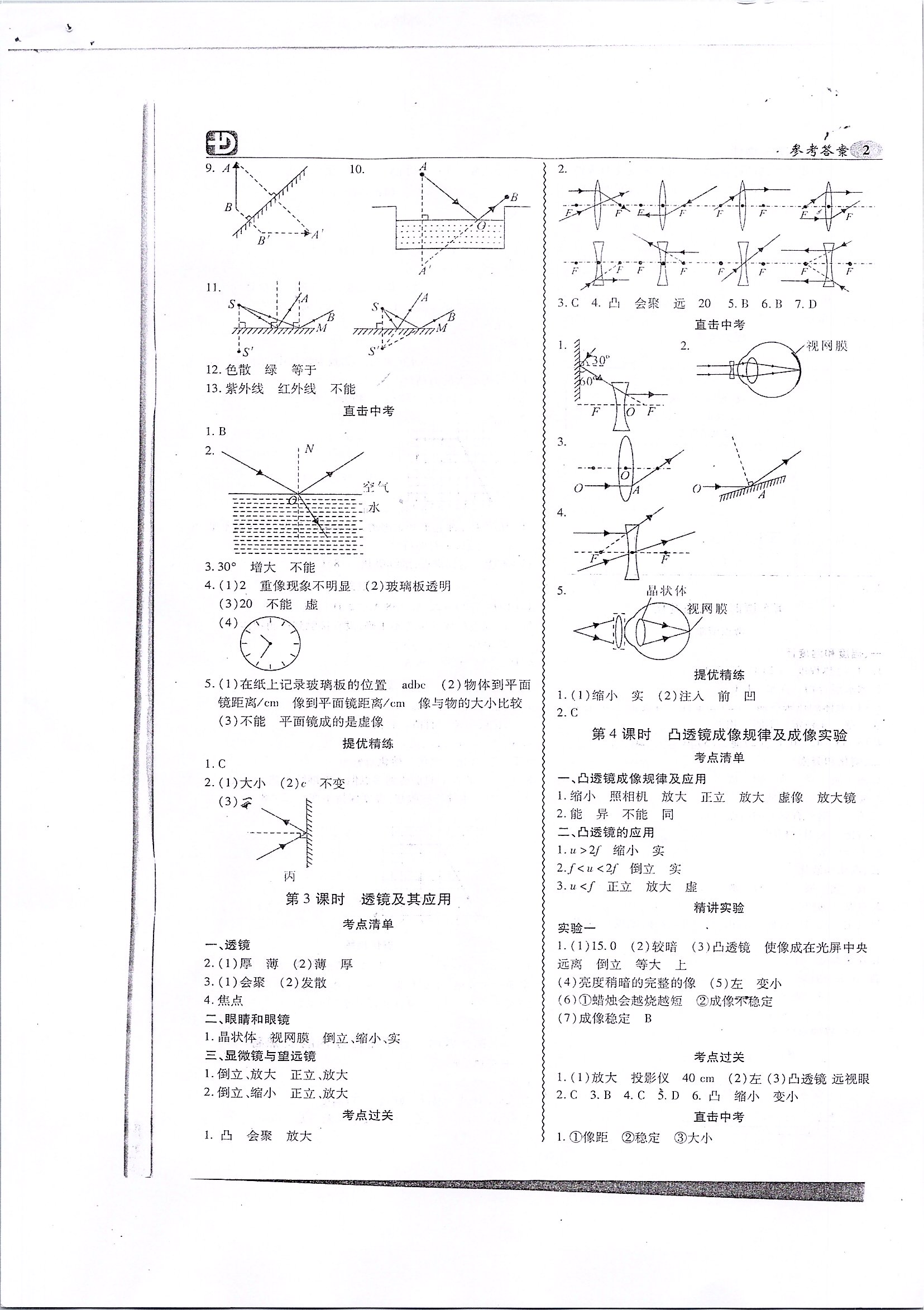 2020年零障礙中考物理 第3頁(yè)
