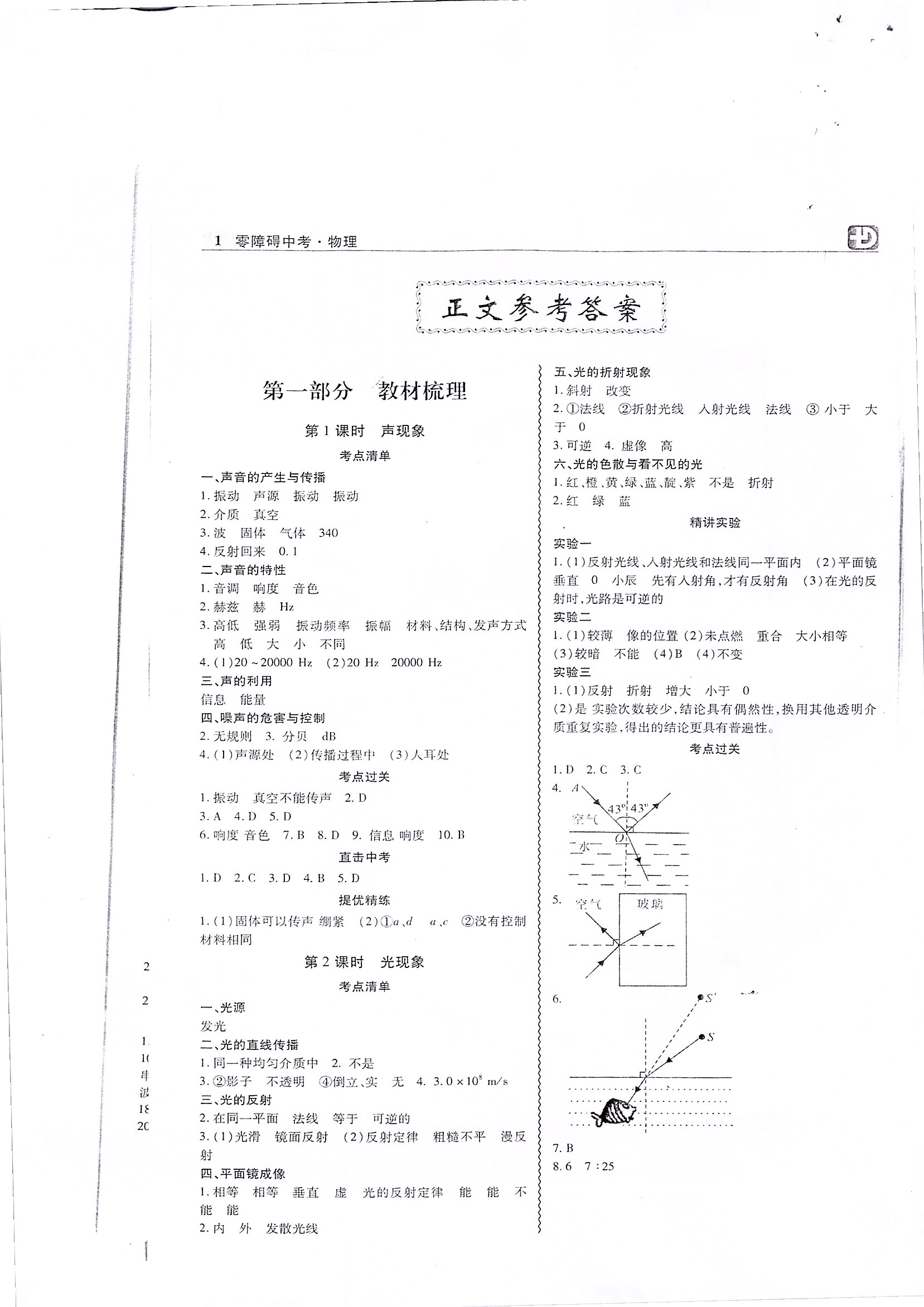 2020年零障礙中考物理 第2頁