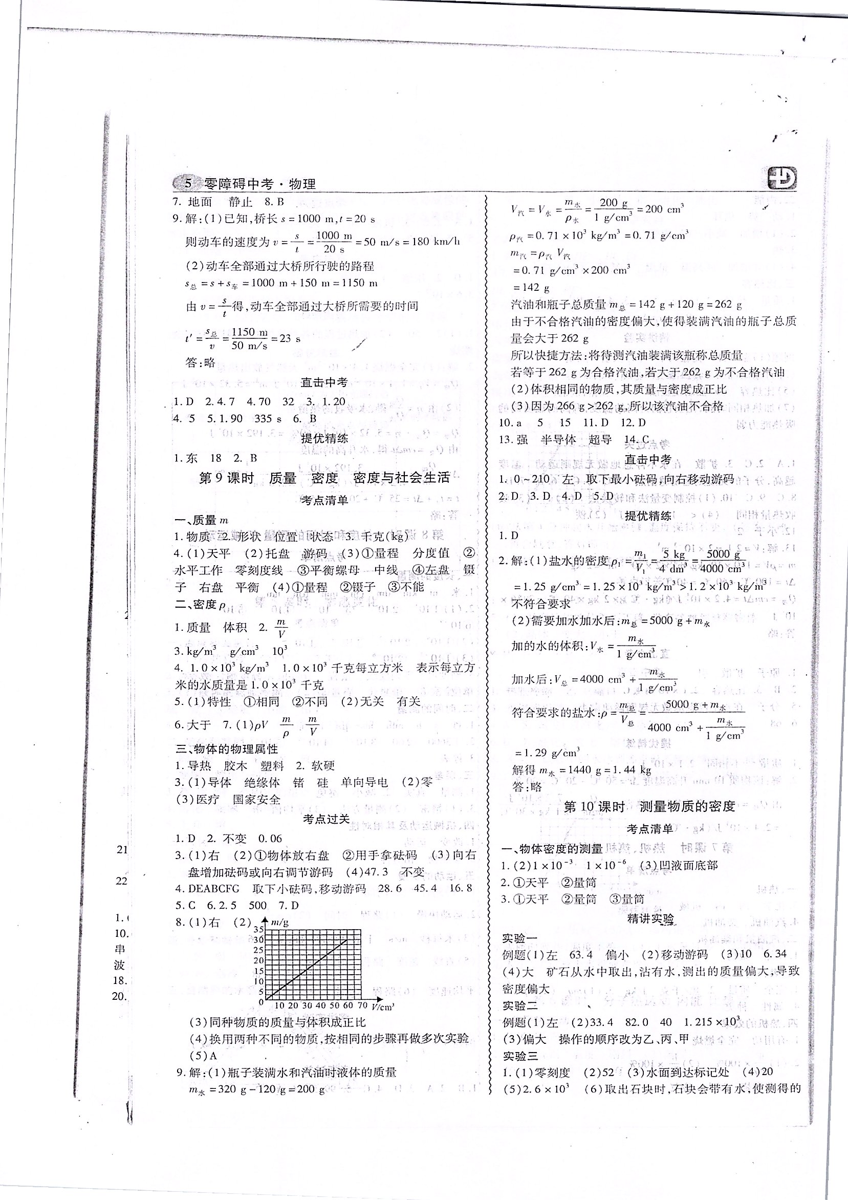 2020年零障礙中考物理 第6頁