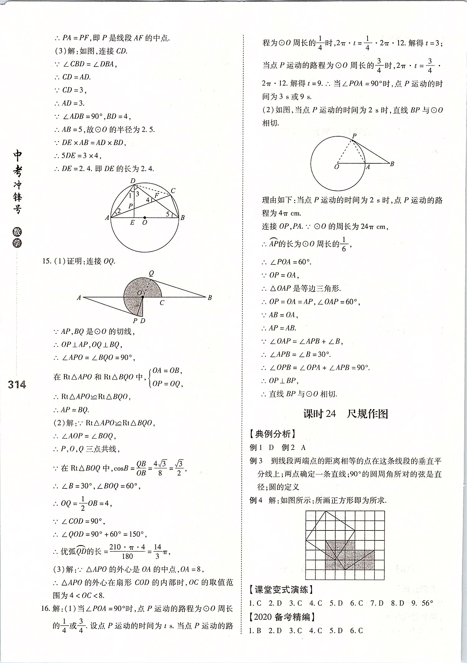 2020年中考沖鋒號數(shù)學(xué) 第14頁