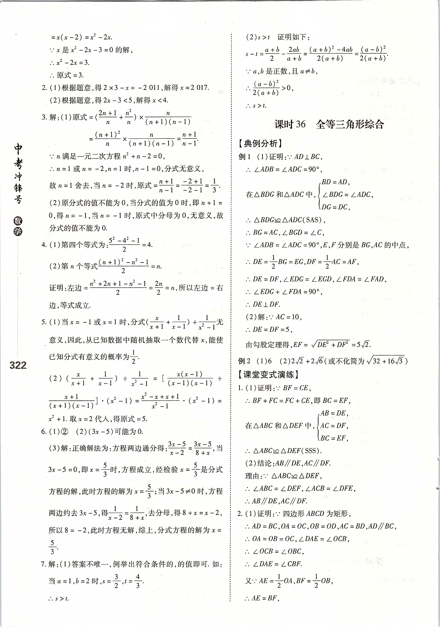 2020年中考沖鋒號(hào)數(shù)學(xué) 第22頁(yè)