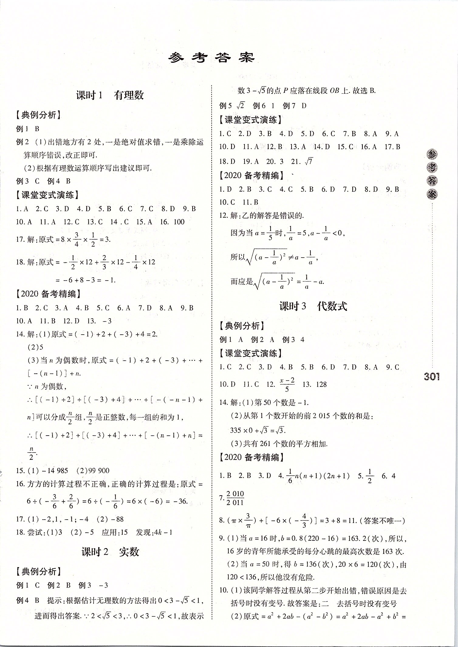 2020年中考沖鋒號數(shù)學(xué) 第1頁