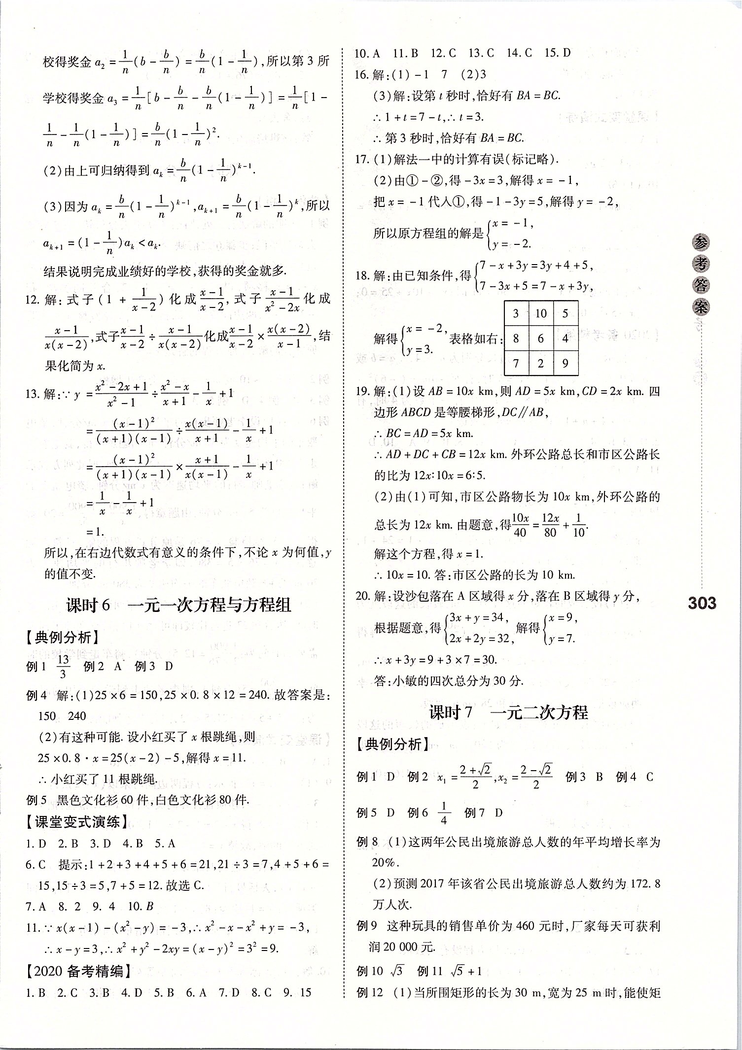 2020年中考沖鋒號數(shù)學(xué) 第3頁