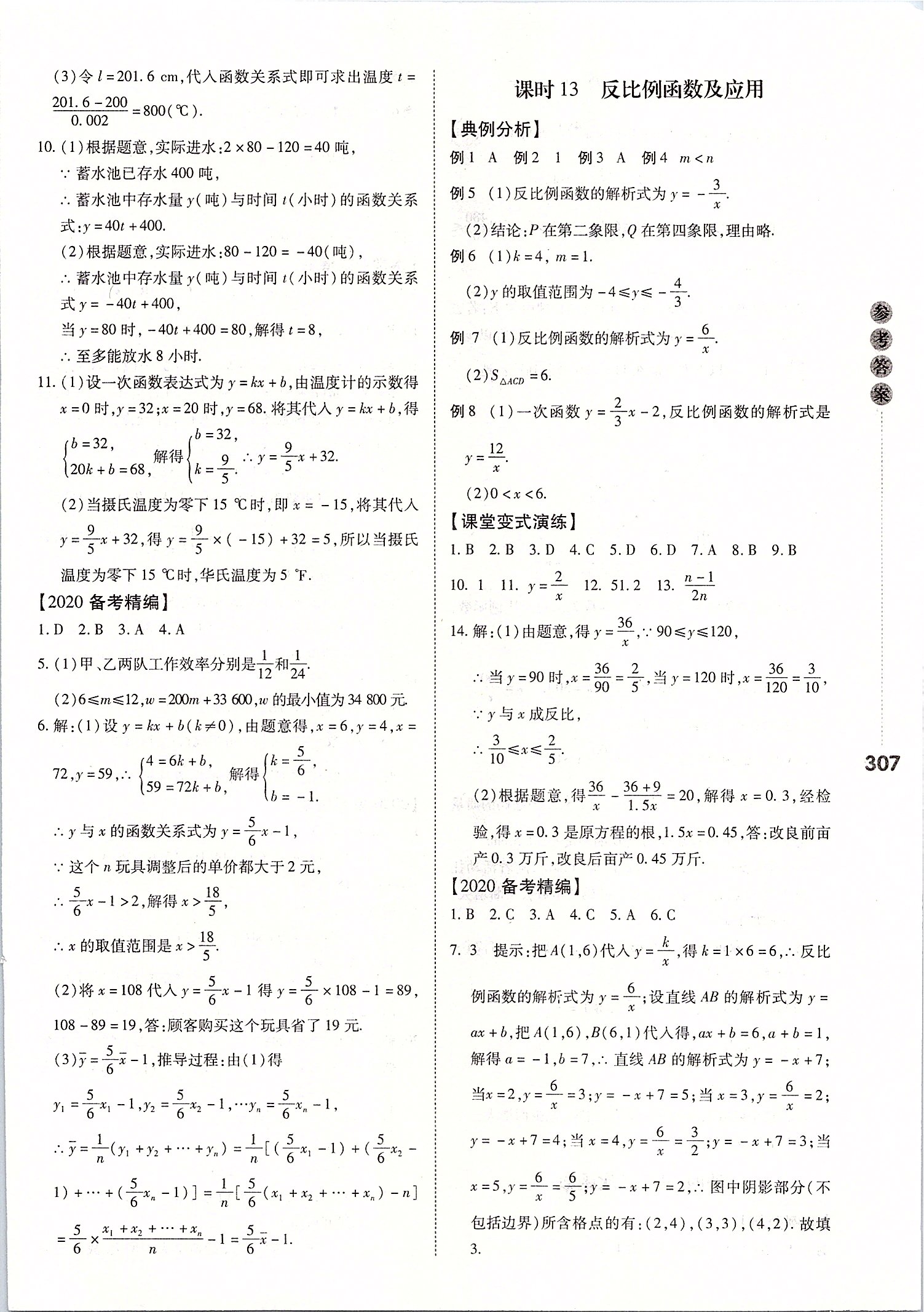 2020年中考沖鋒號數(shù)學(xué) 第7頁