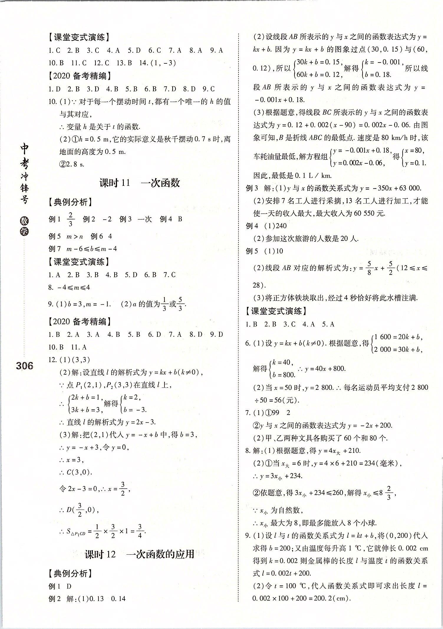 2020年中考沖鋒號(hào)數(shù)學(xué) 第6頁(yè)