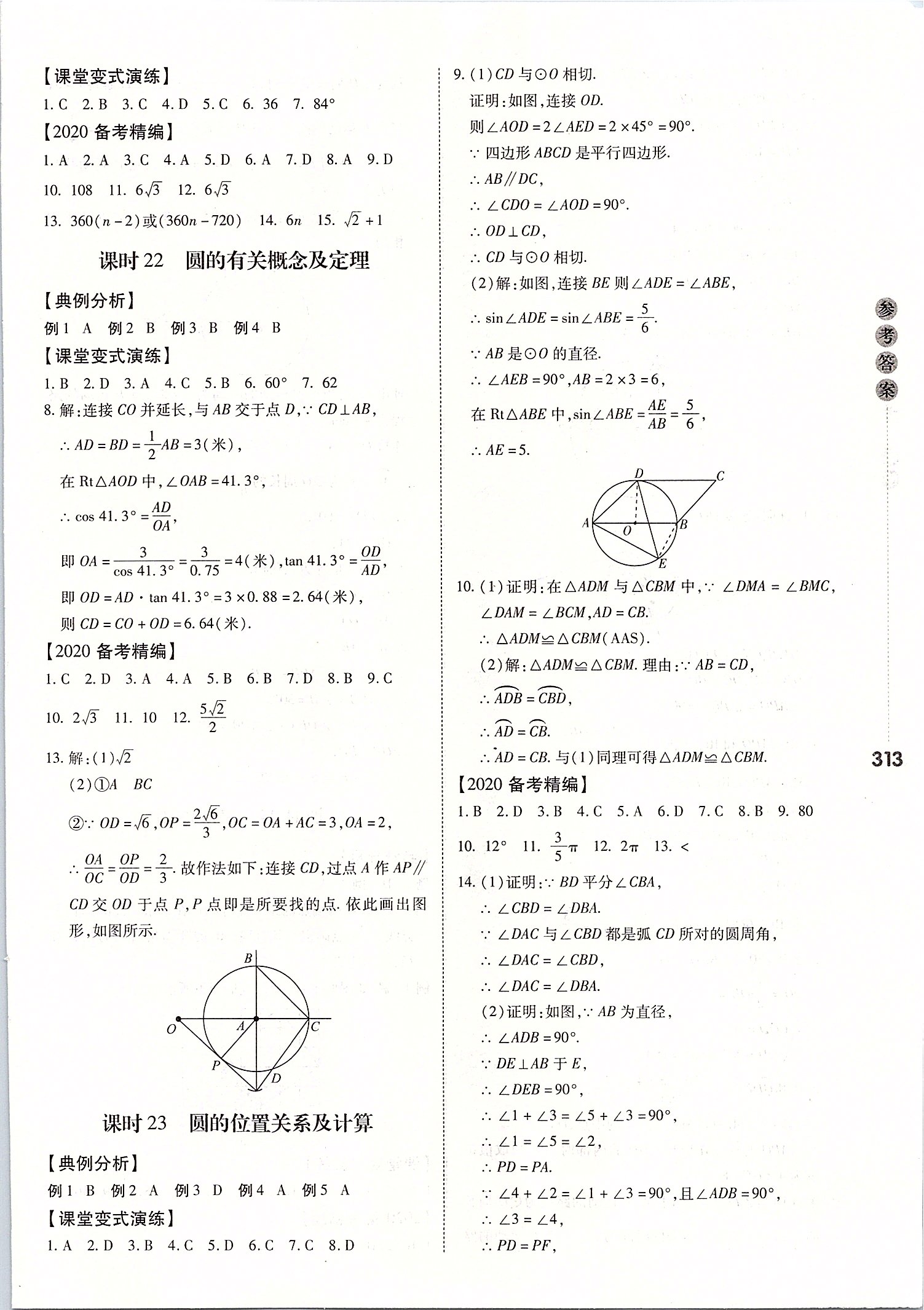 2020年中考沖鋒號數(shù)學 第13頁