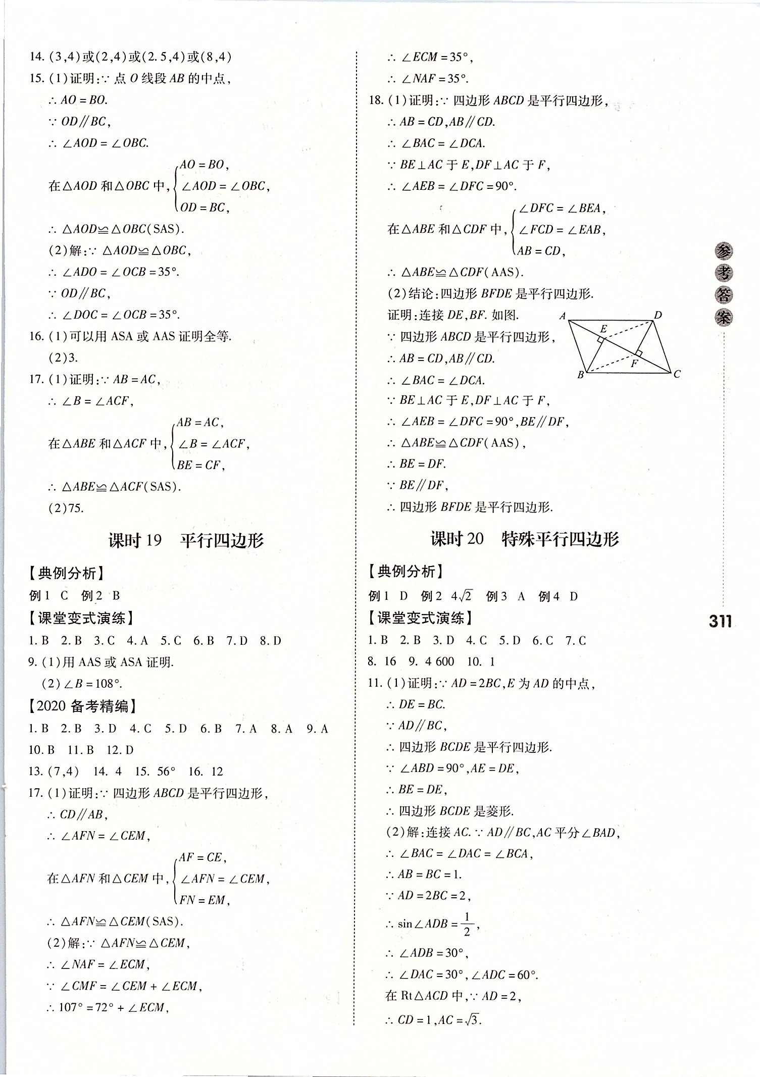 2020年中考沖鋒號(hào)數(shù)學(xué) 第11頁(yè)